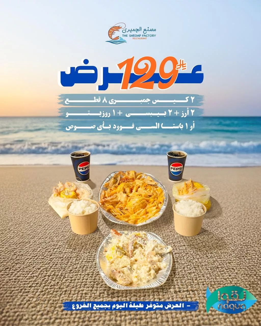 عروض مطعم جمبري فاكتوري علي اشهي الوجبات البحرية في جميع الفروع 4 583488574 18270629374303058 5546605392128184880 n - عروض مطعم جمبري فاكتوري علي اشهي الوجبات البحرية في جميع الفروع