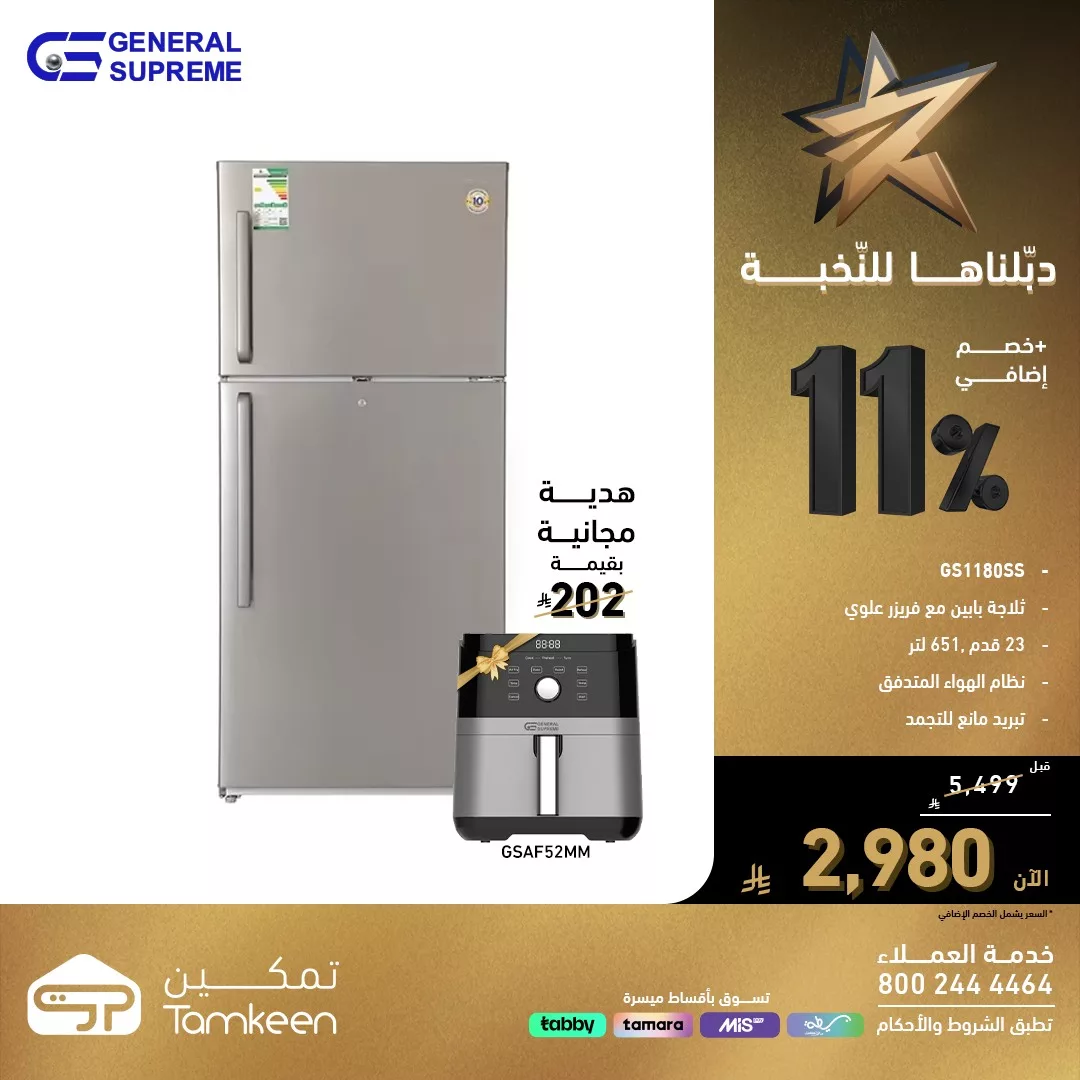 عروض معارض تمكين علي الاجهزة الكهربائية مع خصم اضافي 11% | دبلناها للنخبة 5 583706433 1258063029690271 8124894740551497848 n - عروض معارض تمكين علي الاجهزة الكهربائية مع خصم اضافي 11% | دبلناها للنخبة