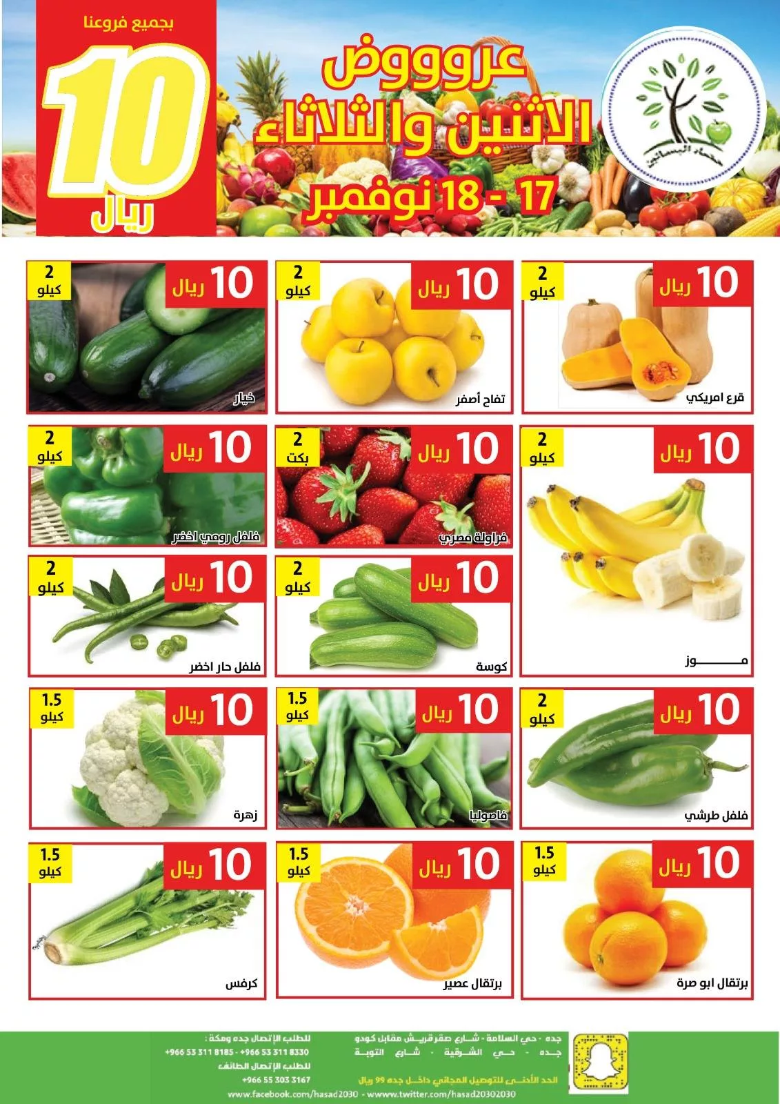 عروض مؤسسة حصاد البساتين الطازج الاثنين 17-11-2025 لمدة يومان 5 583808741 1170155301889823 6147774185231119242 n - عروض مؤسسة حصاد البساتين الطازج الاثنين 17-11-2025 لمدة يومان