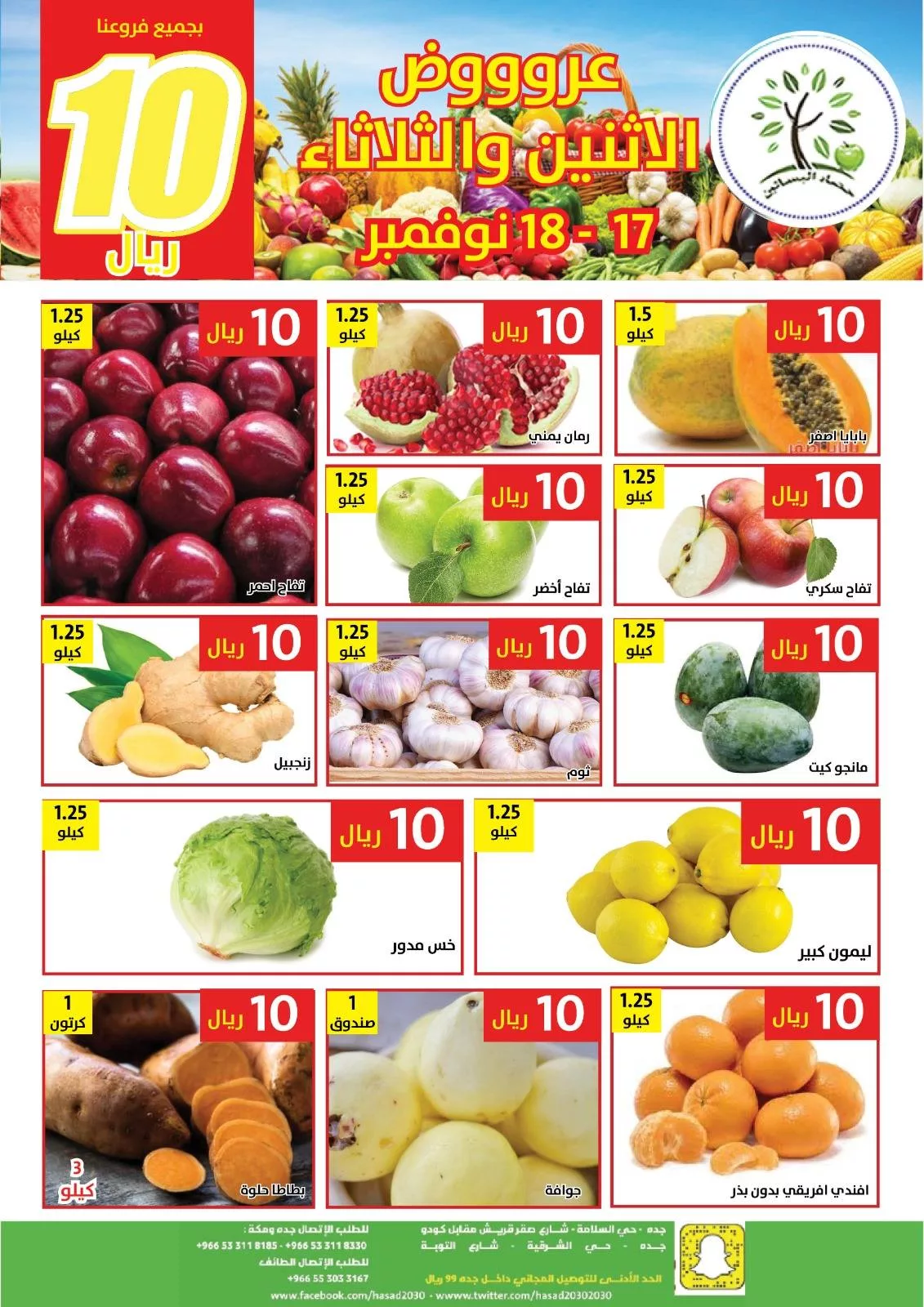 عروض مؤسسة حصاد البساتين الطازج الاثنين 17-11-2025 لمدة يومان 1 583900363 1170155205223166 9061359254069224767 n - عروض مؤسسة حصاد البساتين الطازج الاثنين 17-11-2025 لمدة يومان