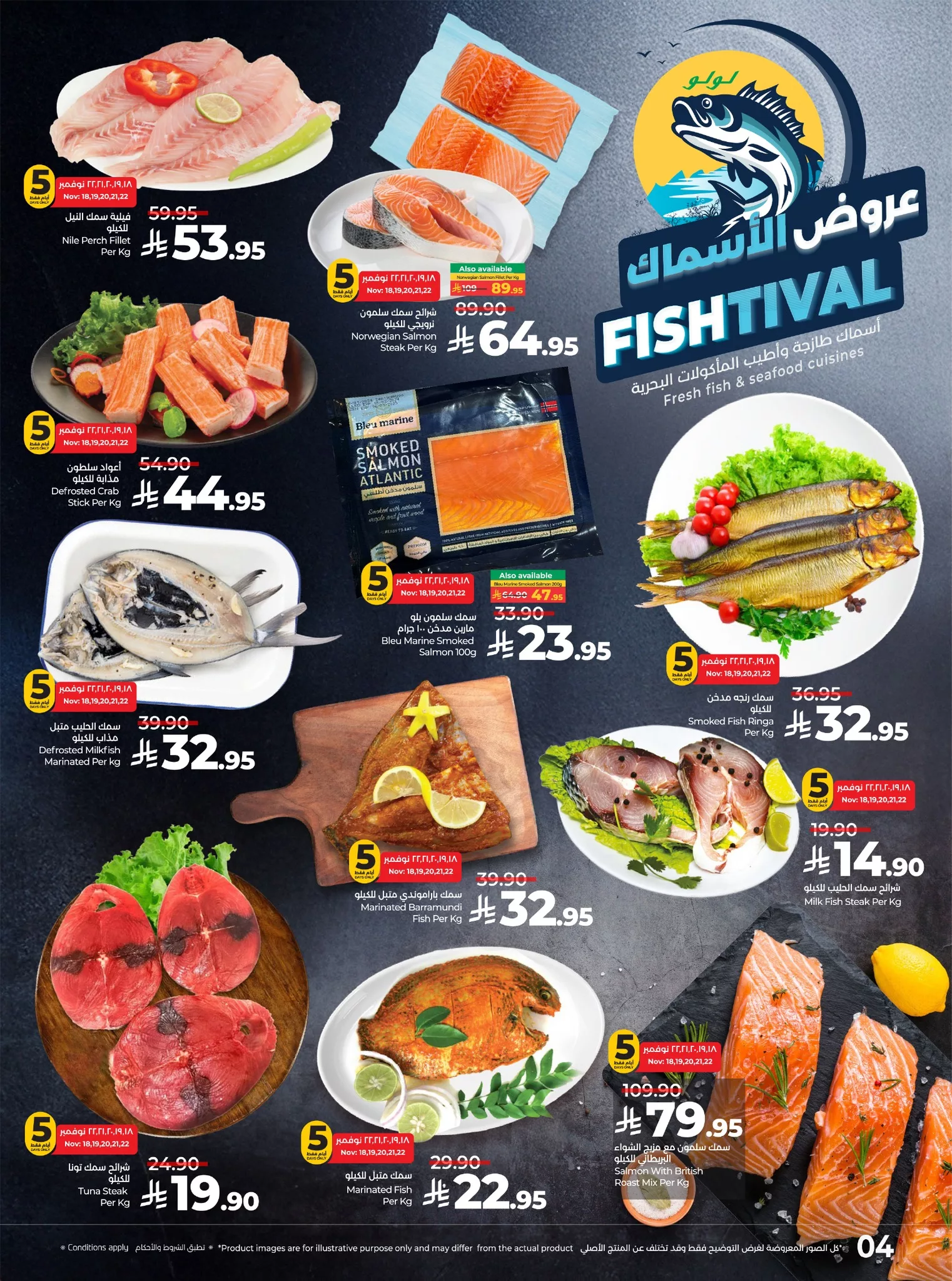 583911781 843913351494788 5513746627632616080 n - عروض لولو الرياض علي الاسماك الاربعاء 28-5-1447هـ | اقل الاسعار