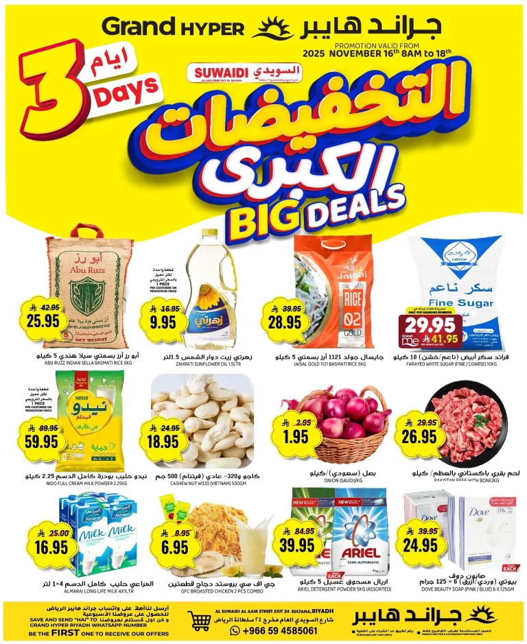 عروض جراند هايبر الرياض الطازج الاحد 16 نوفمبر 2025 لمدة 3 ايام