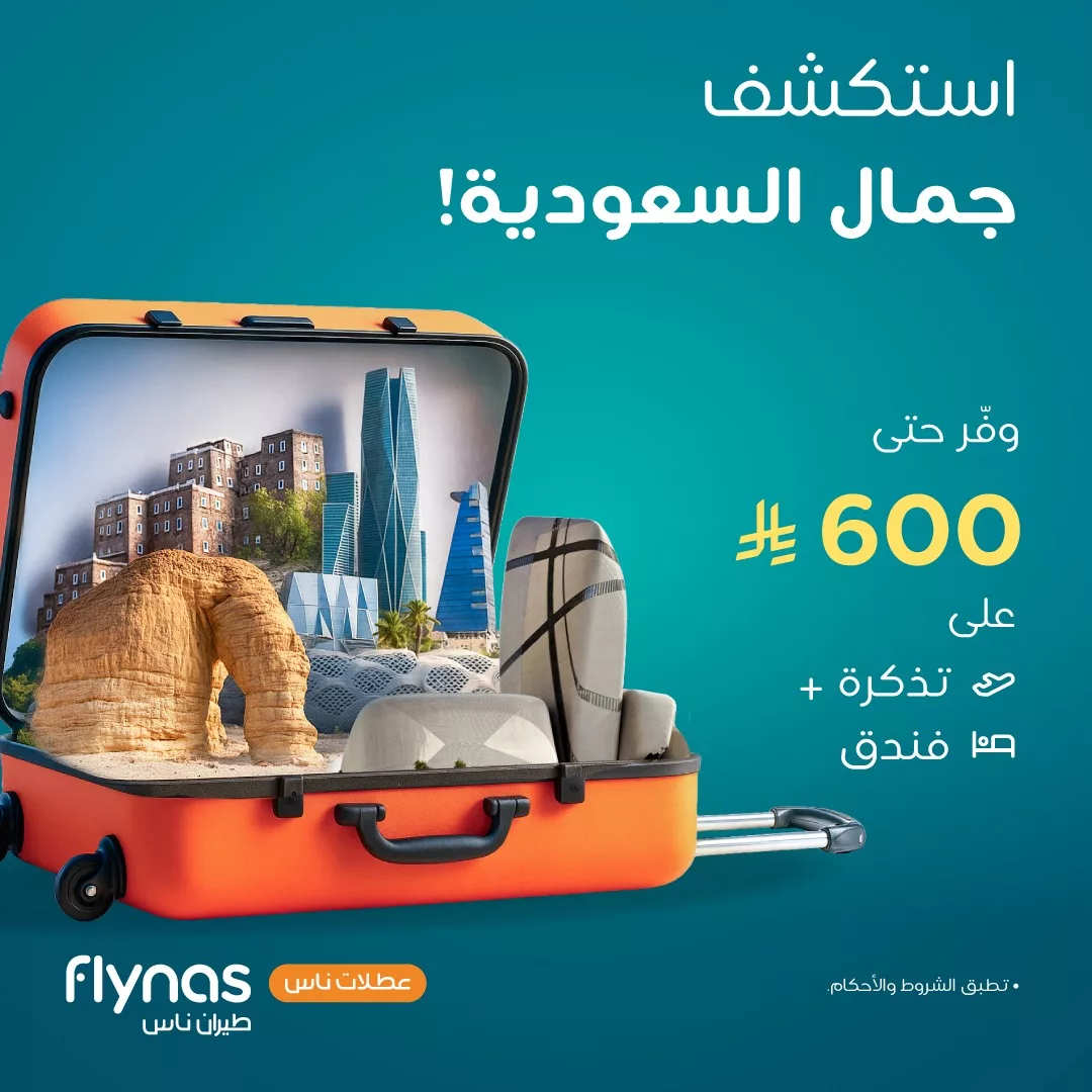 عروض طيران ناس للسفر الي وجهات داخلية و دولية باقل الاسعار | تخفيضات الجمعة البيضاء 2025 5 584164774 1268076775358309 4678154642596392568 n 1 - عروض طيران ناس للسفر الي وجهات داخلية و دولية باقل الاسعار | تخفيضات الجمعة البيضاء 2025