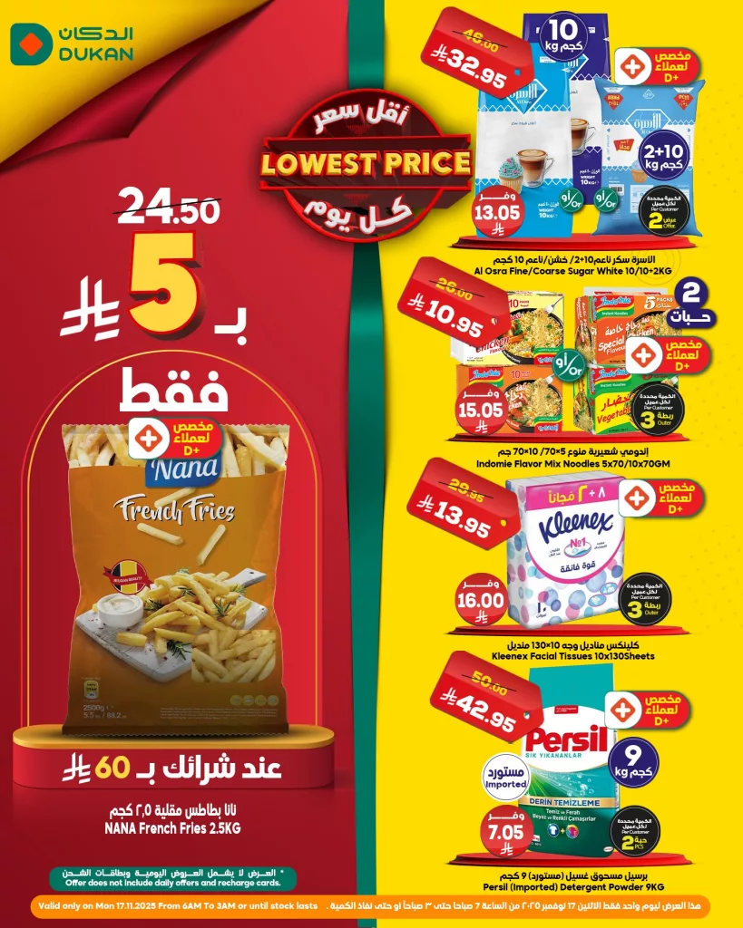 عروض الدكان جدة علي منتجات متنوعة الاثنين 17 نوفمبر 2025 اليوم فقط 1 584347808 893040986379148 2113779770208666004 n - عروض الدكان جدة علي منتجات متنوعة الاثنين 17 نوفمبر 2025 اليوم فقط