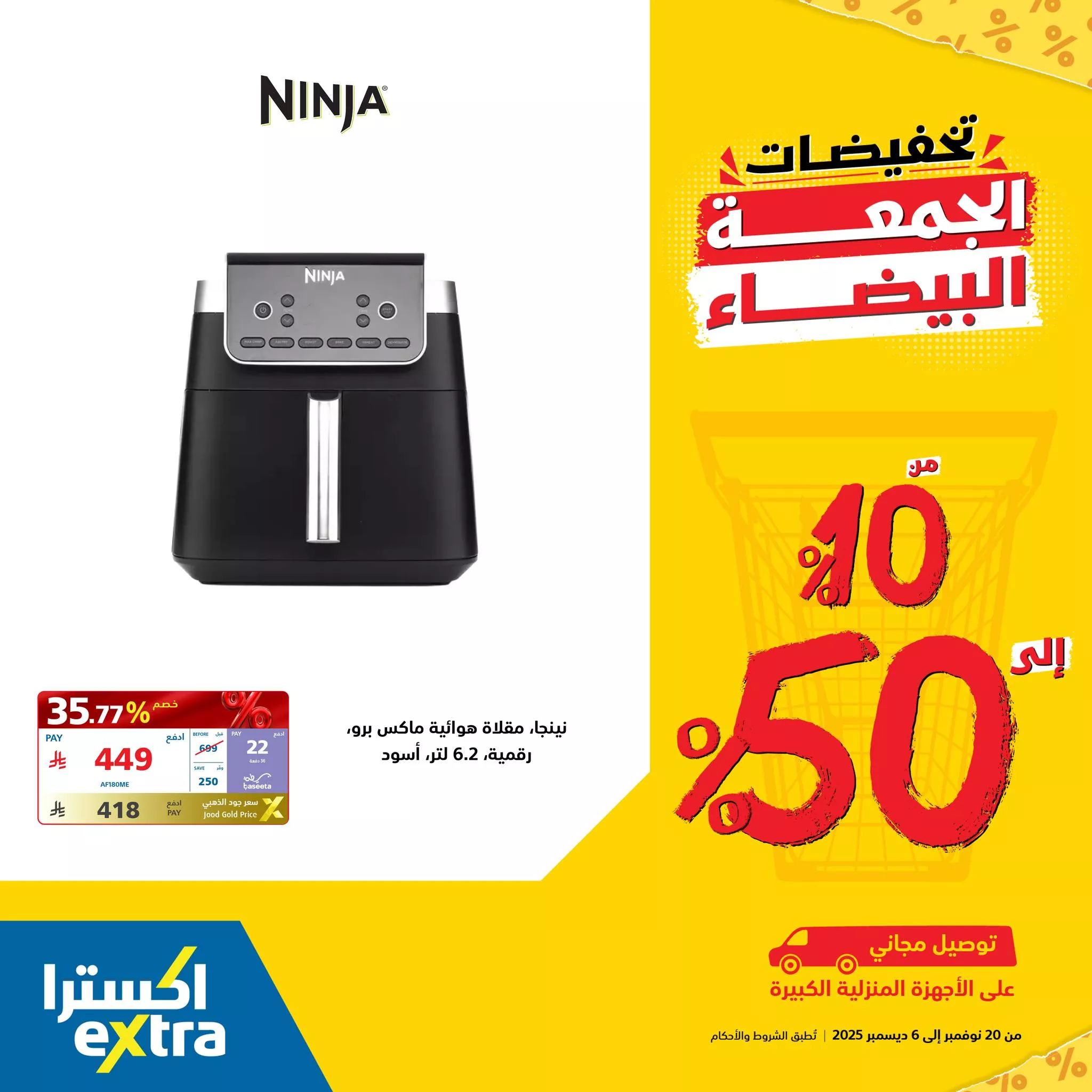 عروض اكسترا السعودية علي اجهزة المنزل الصغيرة مع تخفيضات 50% | عروض الجمعة البيضاء 6 584556155 1273427888148992 681900003945957158 n - عروض اكسترا السعودية علي اجهزة المنزل الصغيرة مع تخفيضات 50% | عروض الجمعة البيضاء