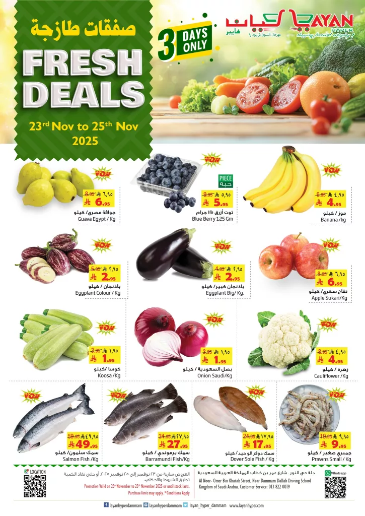 عروض ليان هايبر ماركت 3 ايام من 23 حتى 25 نوفمبر 2025 1 584739145 1275348647966815 573592044104282236 n - عروض ليان هايبر ماركت 3 ايام من 23 حتى 25 نوفمبر 2025