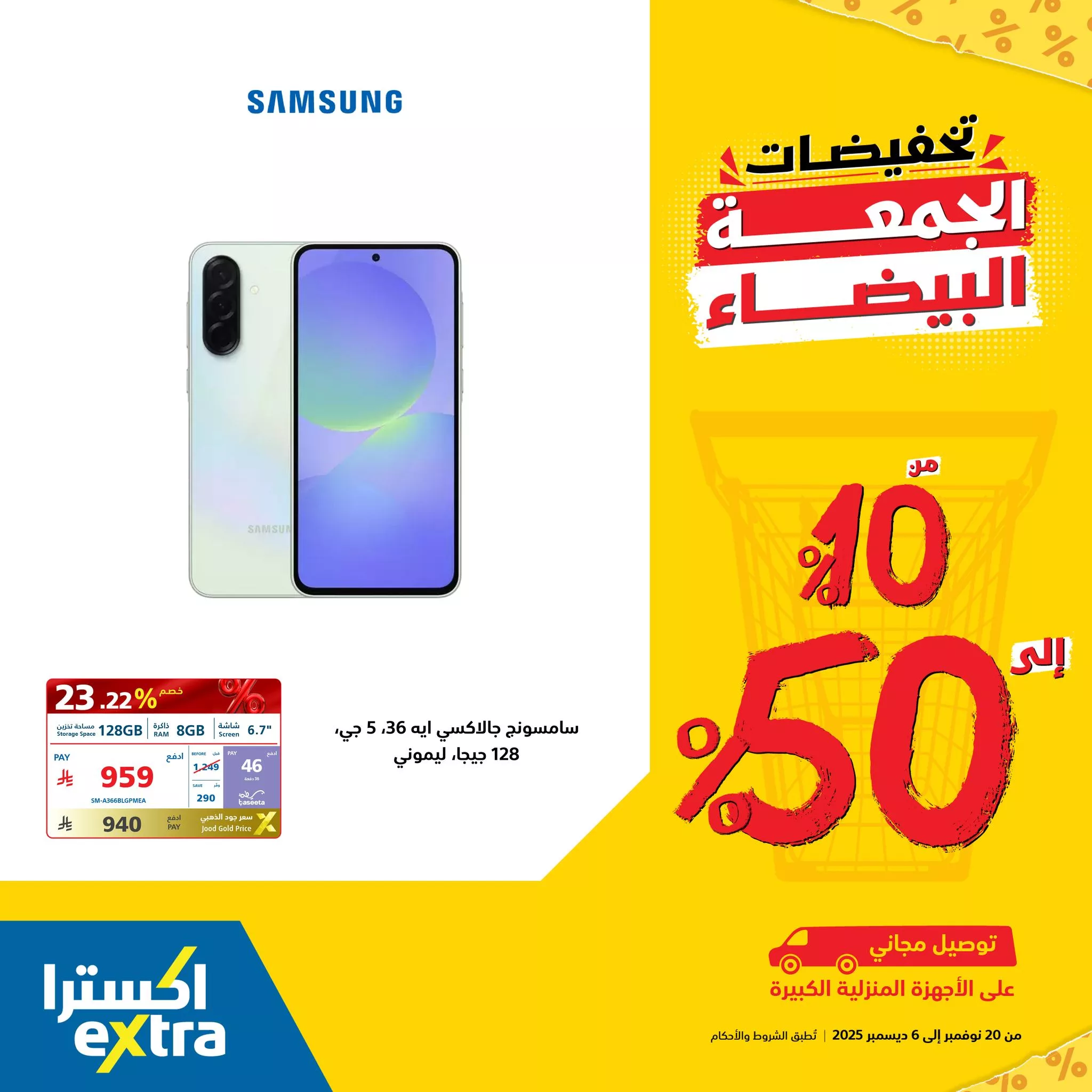 584951613 1276491657842615 1069550718163807052 n - عروض اكسترا السعودية - تخفيضات الجمعة البيضاء علي الجوالات حتي السبت 6-12-2025