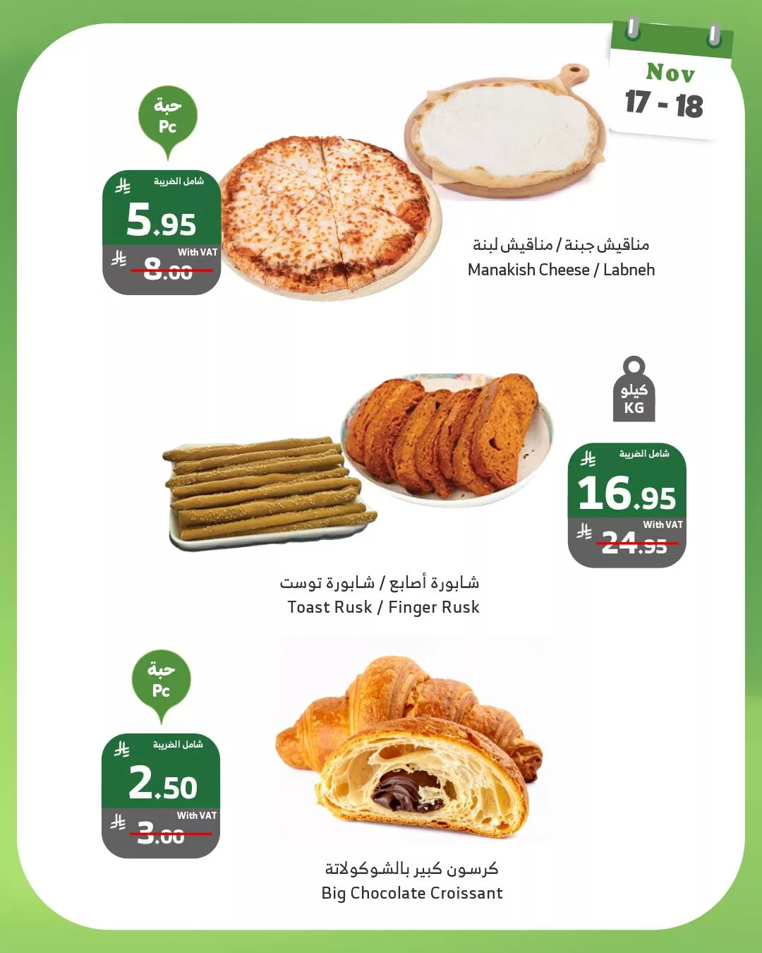 عروض اسواق الراية الويكند الاثنين 26 جماد الاول 1447هـ لمدة يومان 2 584997817 1144265331165036 8017650800698081528 n - عروض اسواق الراية الويكند الاثنين 26 جماد الاول 1447هـ لمدة يومان