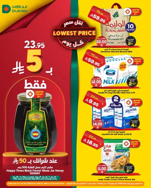 عروض الدكان الخاصة ليوم الثلاثاء 18 نوفمبر 2025 خربناها على الآخــــر 1 585086990 893762769640303 2529778176155658671 n - عروض الدكان الخاصة ليوم الثلاثاء 18 نوفمبر 2025 خربناها على الآخــــر