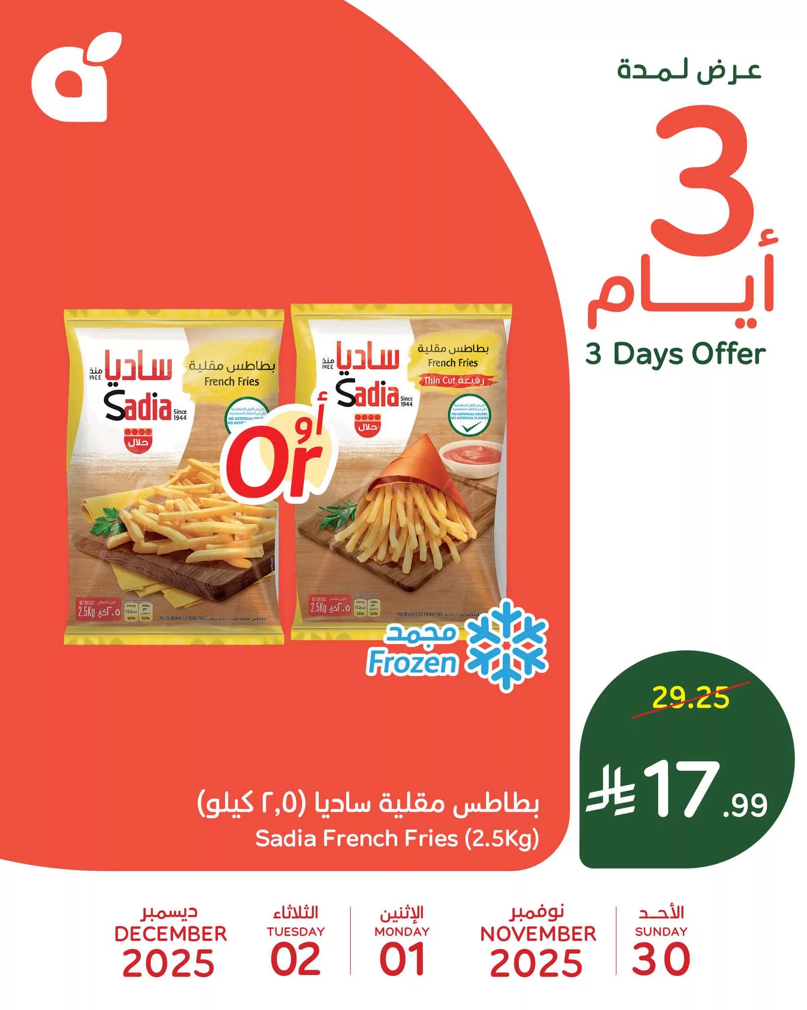 تخفيضات بنده علي منتجات متنوعة الاحد 30-11-2025 لمدة 3 ايام 1 586639160 1253222880173955 8168680241906100840 n - تخفيضات بنده علي منتجات متنوعة الاحد 30-11-2025 لمدة 3 ايام