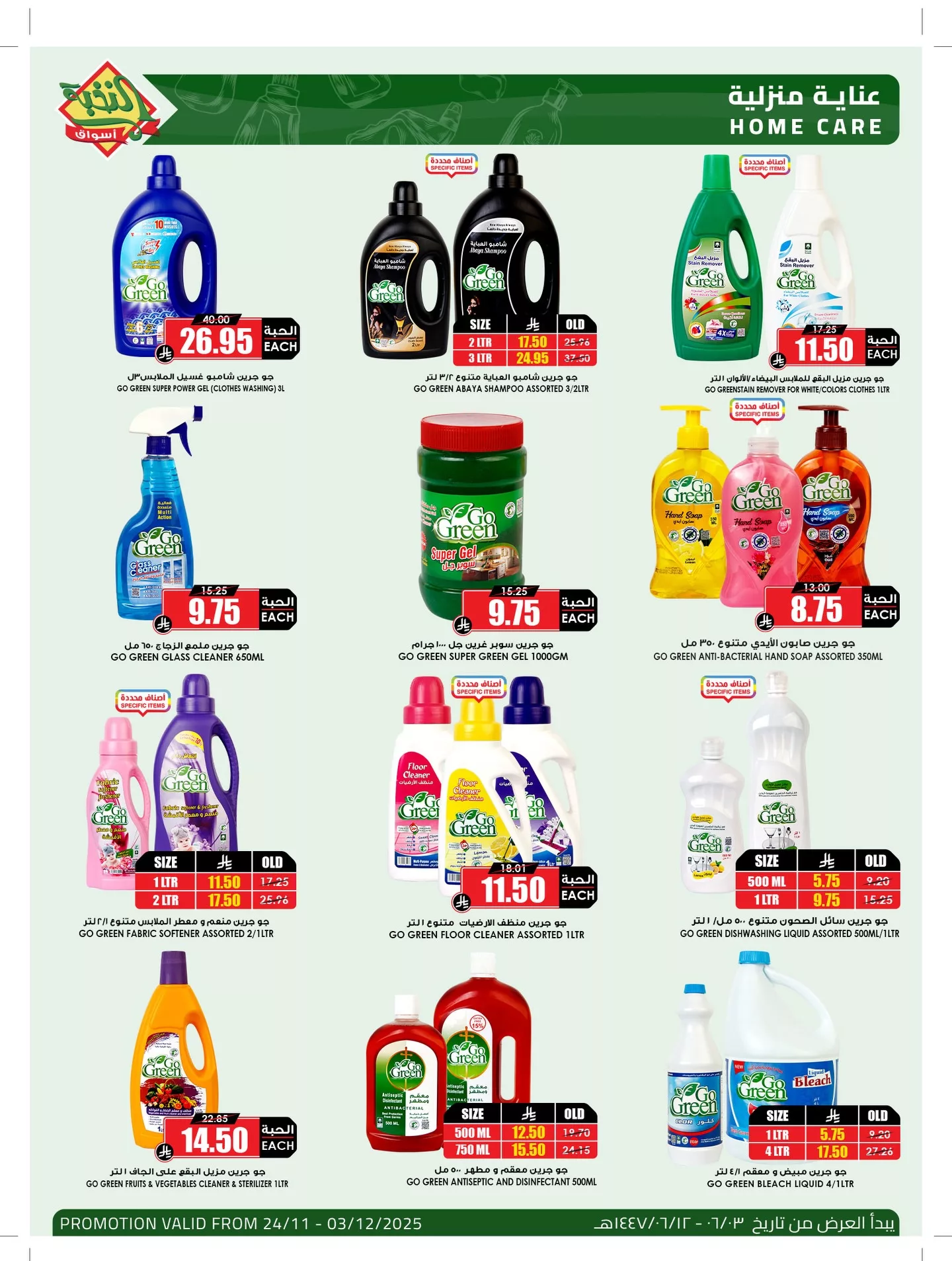 عروض اسواق النخبة الخاصة الاثنين 24/11/2025 افضل عروض التوفير 3 586688264 18432926599100094 5146466051290549612 n - عروض اسواق النخبة الخاصة الاثنين 24/11/2025 افضل عروض التوفير