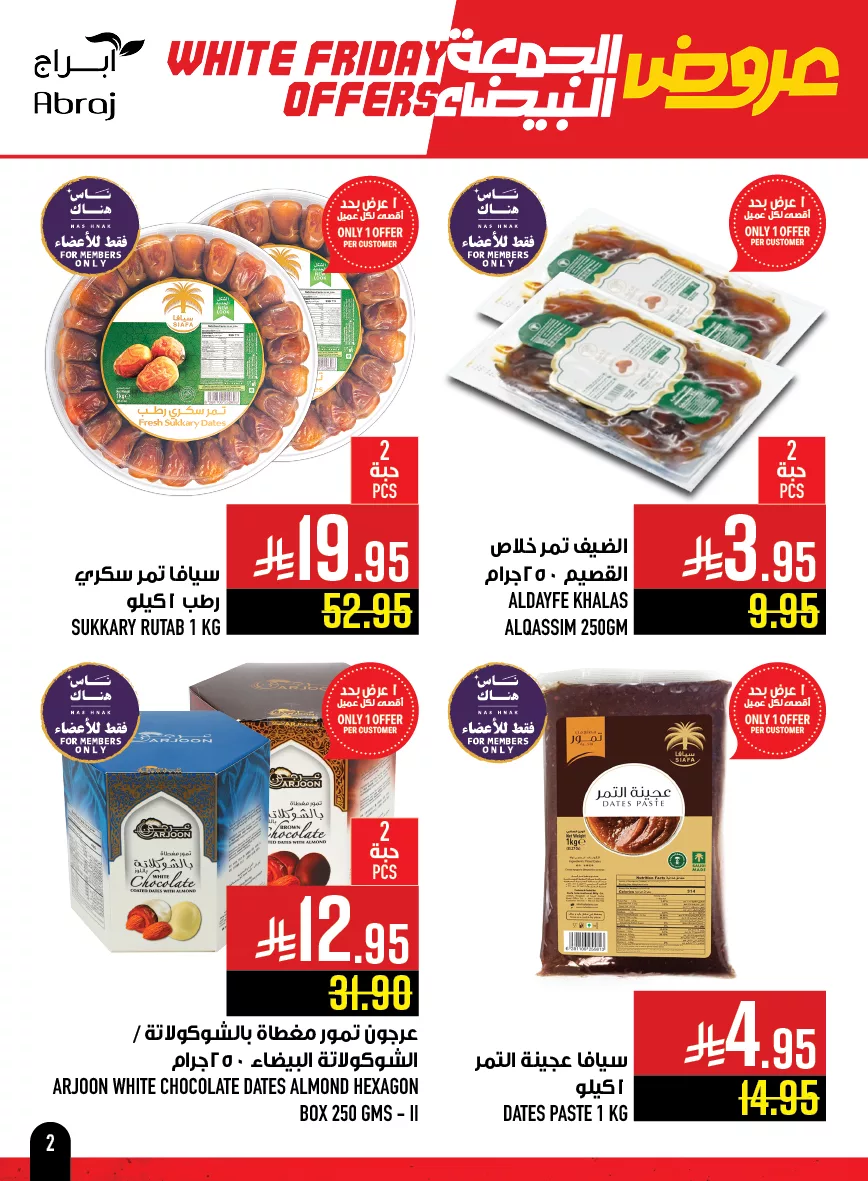 586984156 1343878431117675 2685837336515526074 n - عروض ابراج هايبر ماركت الاسبوعية الاربعاء 26-11-2025 | الجمعة البيضا