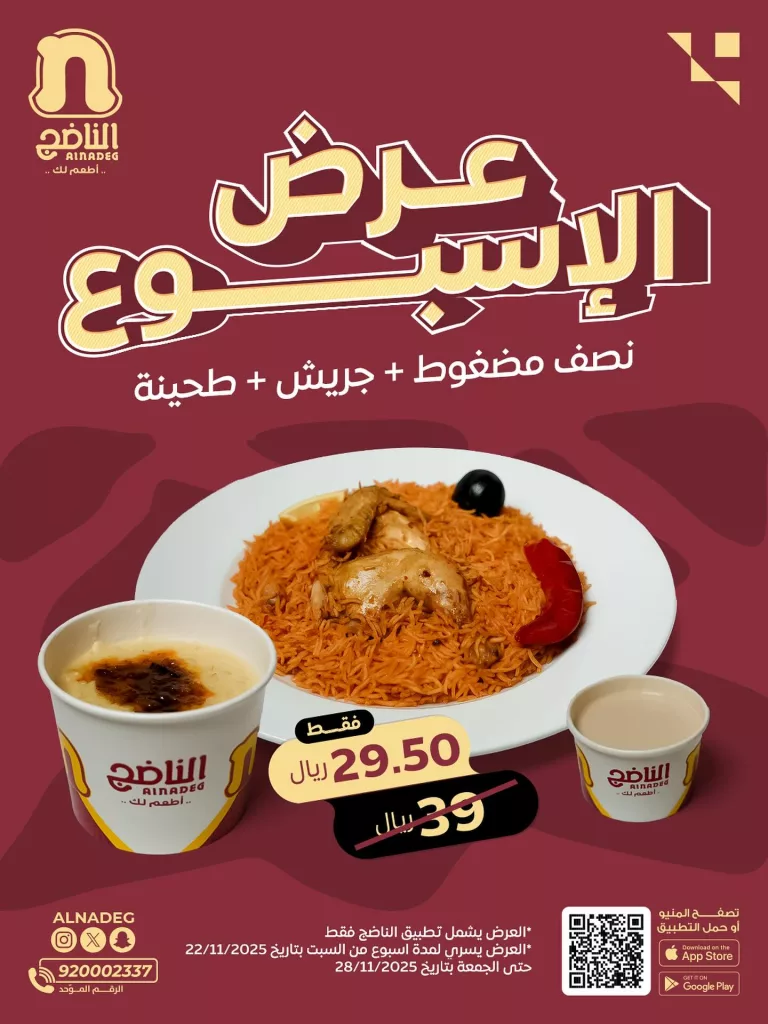 عروض مطاعم - كافيهات السعودية بصفحة واحدة الاحد 23 نوفمبر 2025 - افضل العروض 8 587017809 18537176290018386 5868620831997065497 n - عروض مطاعم - كافيهات السعودية بصفحة واحدة الاحد 23 نوفمبر 2025 - افضل العروض