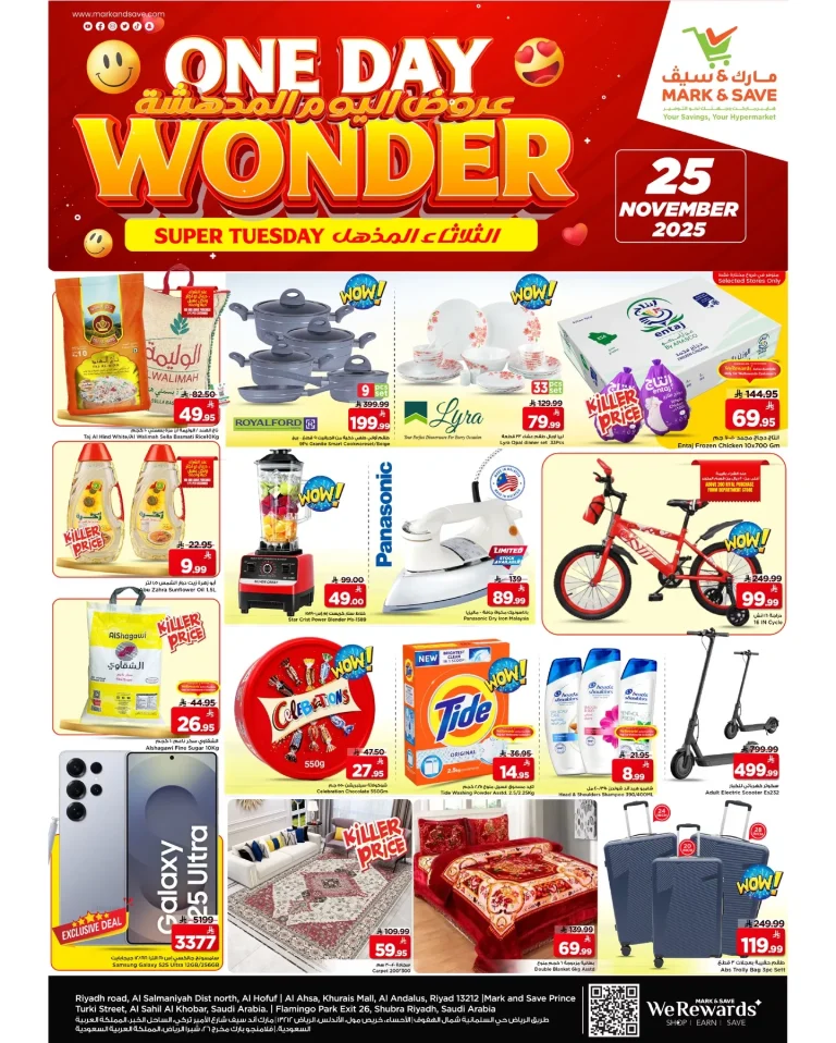 عروض مارك اند سيف الرياض الطازج الثلاثاء 24/11/2025 اليوم فقط