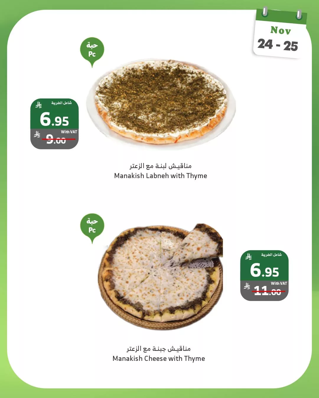 عروض اسواق الراية الطازجة الاثنين 3 جماد الثاني 1447هـ لمدة يومان 6 587223668 1149485740642995 6903174093104971143 n - عروض اسواق الراية الطازجة الاثنين 3 جماد الثاني 1447هـ لمدة يومان