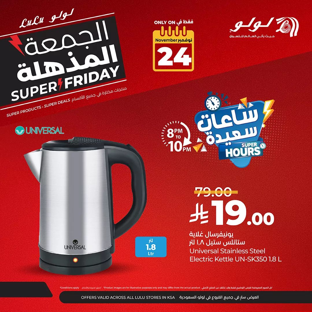 587346848 827065493420002 85353796172045037 n - عروض الجمعة المذهلة في لولو السعودية جميع الفروع الاثنين 24-11-2025 اليوم فقط