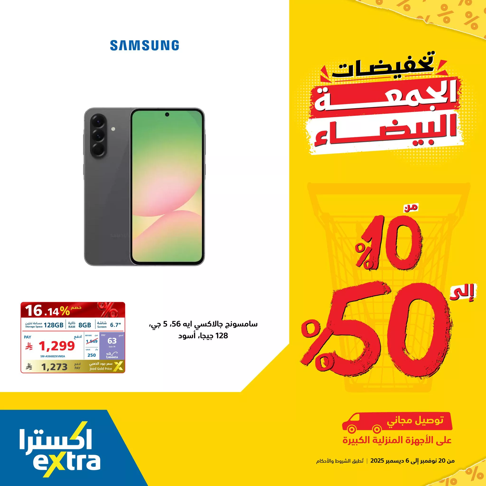 587425270 1276491724509275 4003167972618625703 n - عروض اكسترا السعودية - تخفيضات الجمعة البيضاء علي الجوالات حتي السبت 6-12-2025