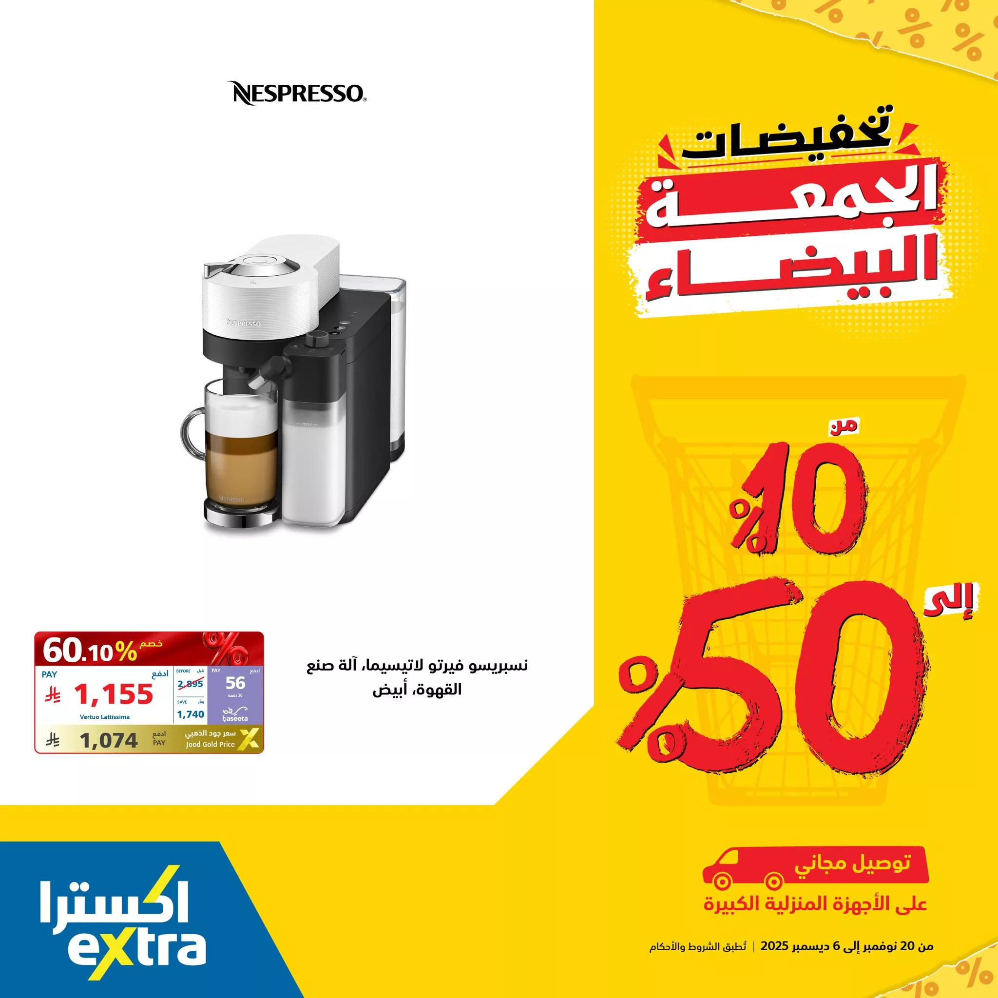 عروض اكسترا السعودية علي اجهزة المنزل الصغيرة مع تخفيضات 50% | عروض الجمعة البيضاء 1 587464564 1273427948148986 4878134297589188258 n - عروض اكسترا السعودية علي اجهزة المنزل الصغيرة مع تخفيضات 50% | عروض الجمعة البيضاء