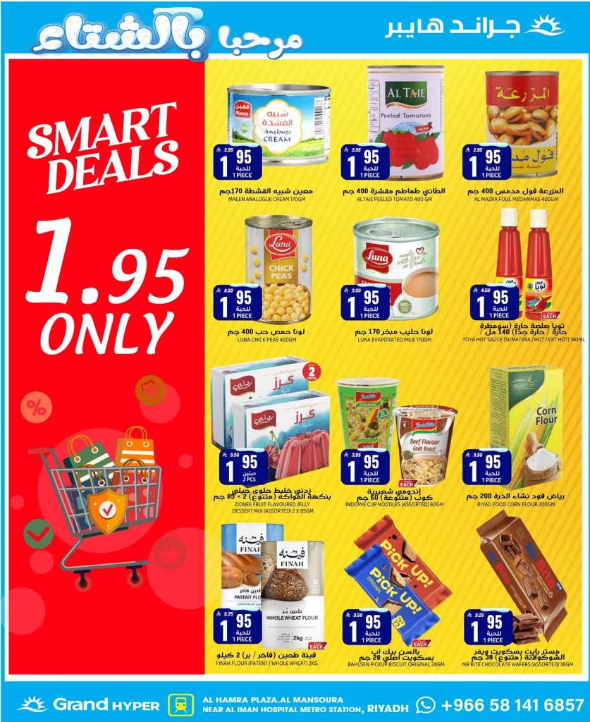 587478104 17992063070892462 50017673883267927 n - عروض جراند هايبر السعودية ليوم الجمعة 21 نوفمبر 2025 فقط