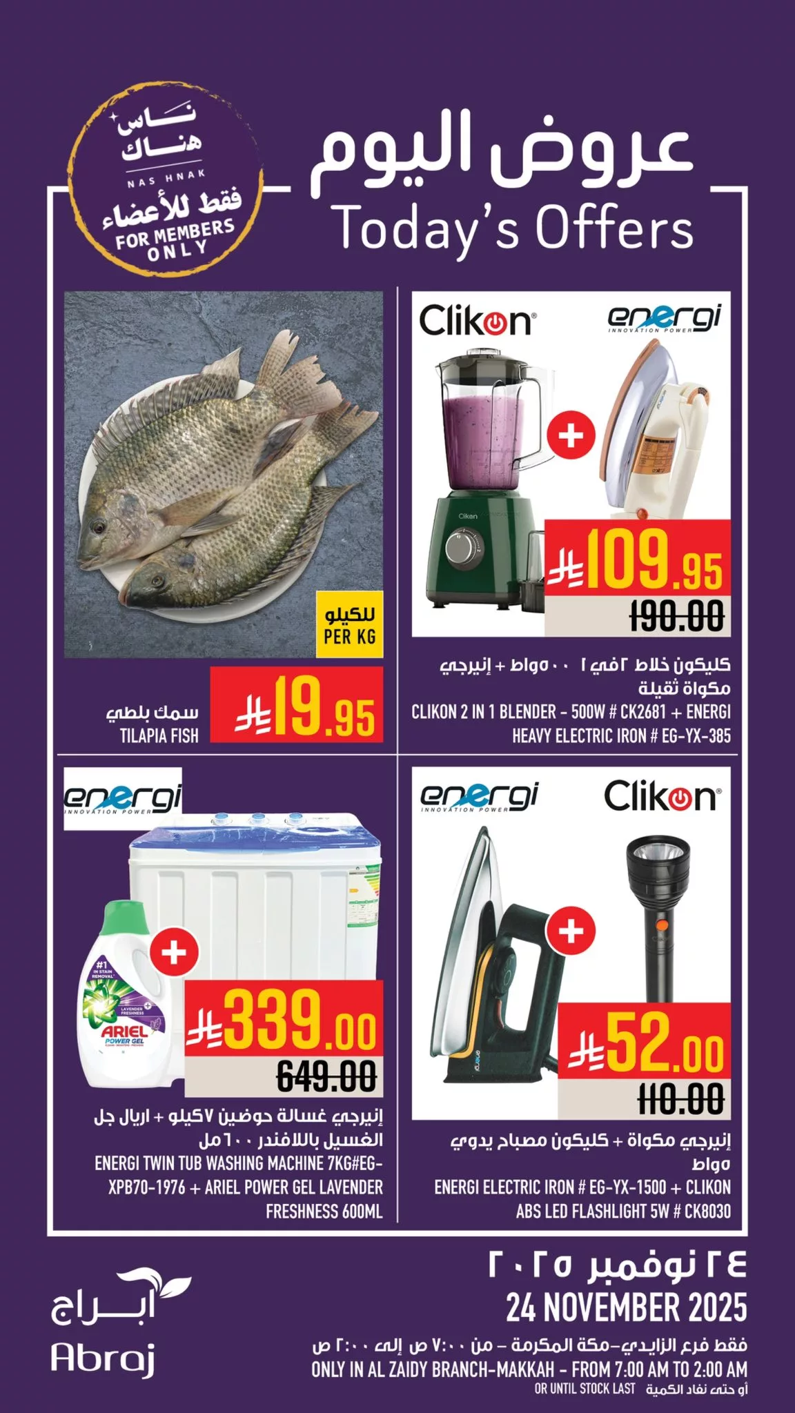 587797882 1341507038021481 3666035210971702584 n - عروض ابراج هايبر ماركت الطازج الاثنين 24-11-2025 اليوم فقط