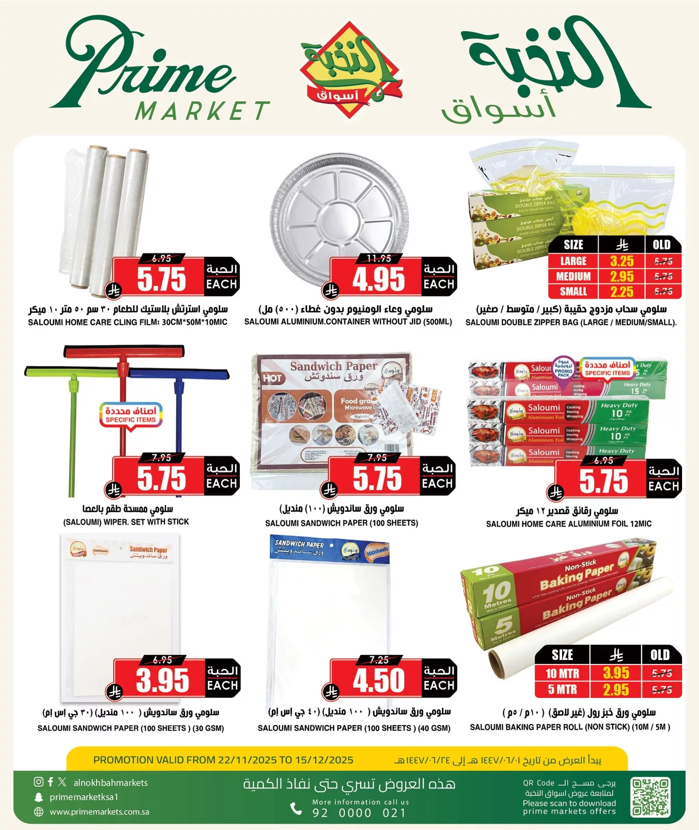 587816780 18432680578100094 1799283250503131256 n - عروض اسواق النخبة الاسبوعية السبت 22/11/2025 - خصومات خاصة