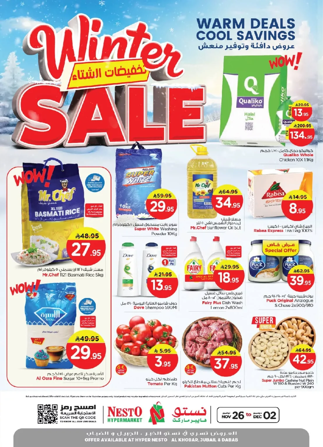 عروض نستو الدمام الاسبوعية الاربعاء 26 نوفمبر 2025 – عروض دافئة و توفير منعش