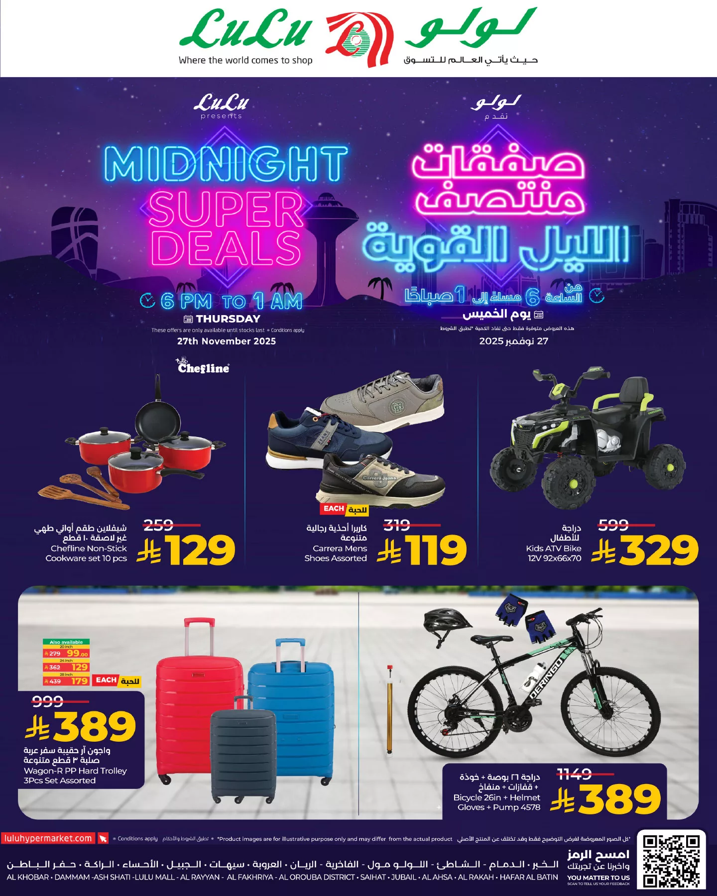 588235639 818285444416562 3067417444647748585 n - عروض لولو المنطقة الشرقية الخميس 27-11-2025 ساعات محدودة