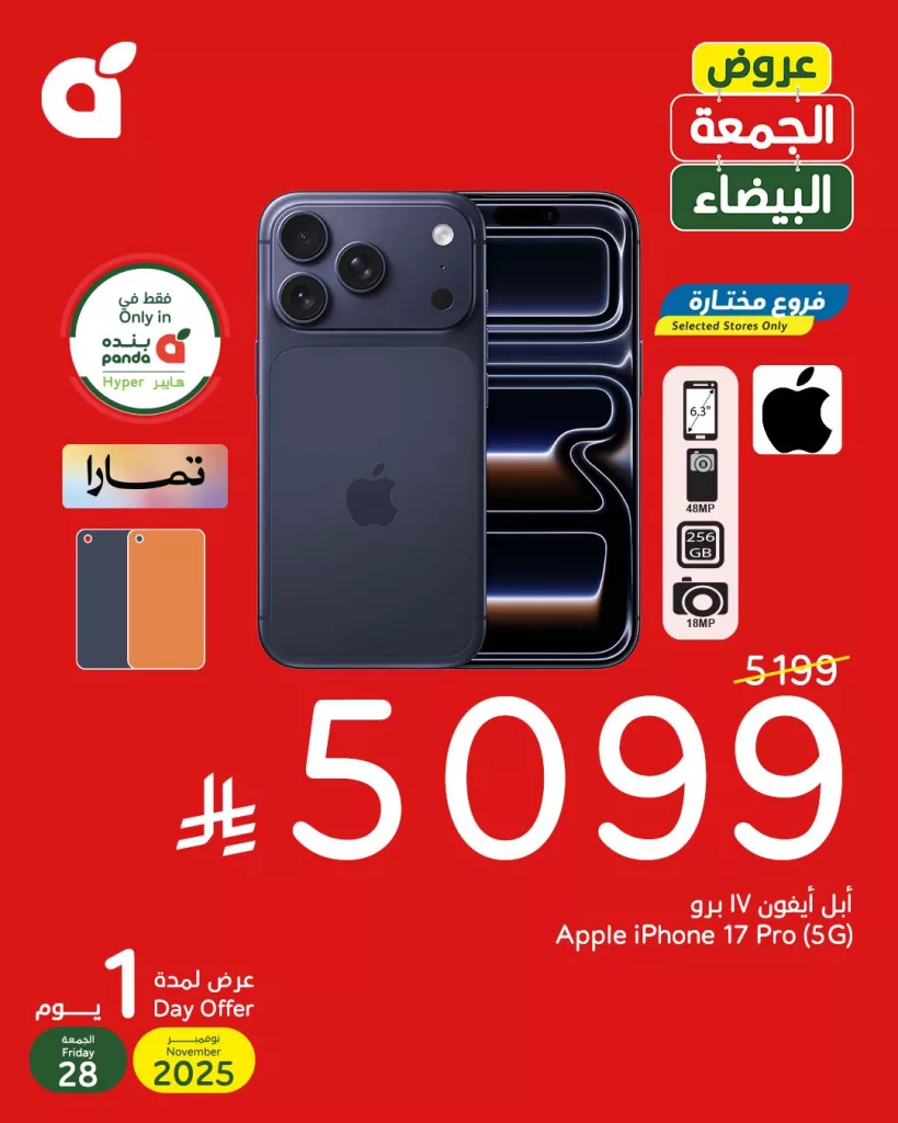 عرض بنده للجمعة البيضاء علي ايفون 17 برو الجمعة 28 نوفمبر 2025 اليوم فقط 1 588328201 1253207286842181 5841212249667246304 n - عرض بنده للجمعة البيضاء علي ايفون 17 برو الجمعة 28 نوفمبر 2025 اليوم فقط