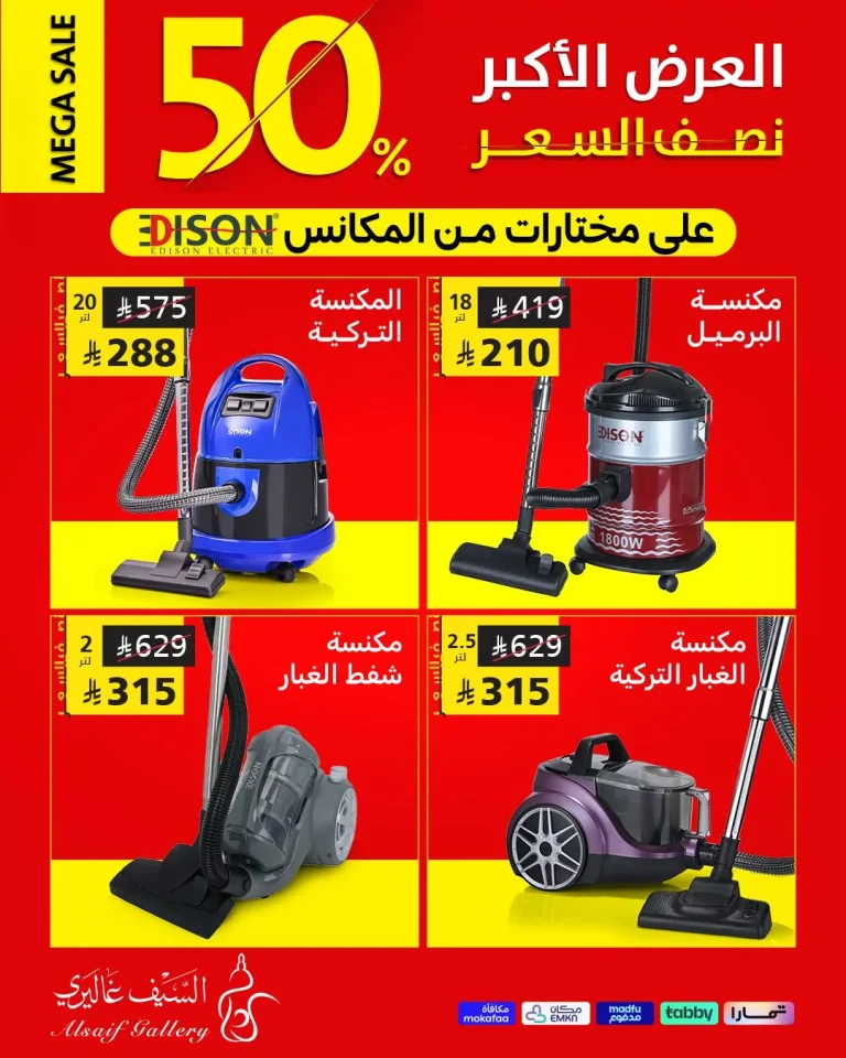 تسوق عروض السيف غاليري بنصف السعر – العرض الاكبر مع خصم حتي 50%