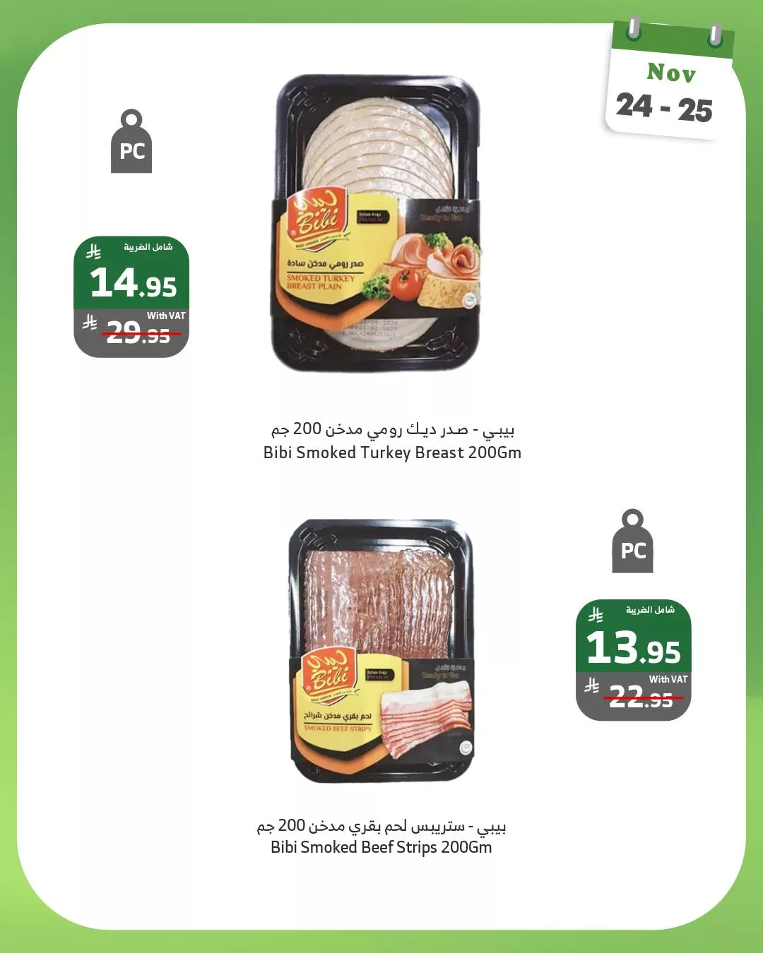 عروض اسواق الراية الطازجة الاثنين 3 جماد الثاني 1447هـ لمدة يومان 4 588443821 1149485707309665 1558643975534718088 n - عروض اسواق الراية الطازجة الاثنين 3 جماد الثاني 1447هـ لمدة يومان