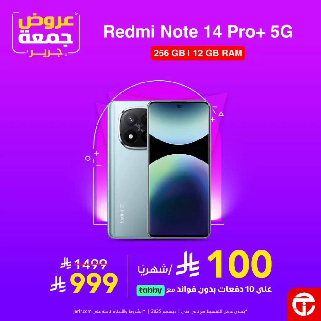 588585120 1246985830793302 4887266184289073718 n - عروض جمعة جرير على الهواتف الذكية حتى 7 ديسمبر 2025