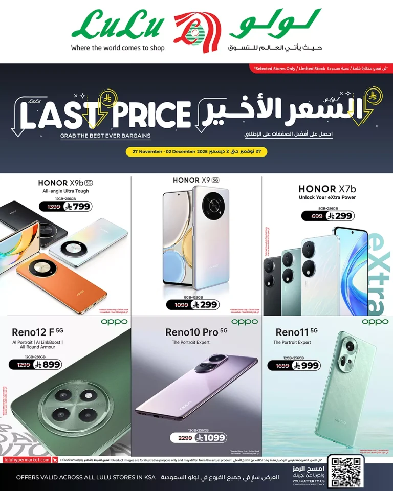 عروض لولو السعودية علي الجوالات حتي الثلاثاء 2-12-2025 | السعر الاخير