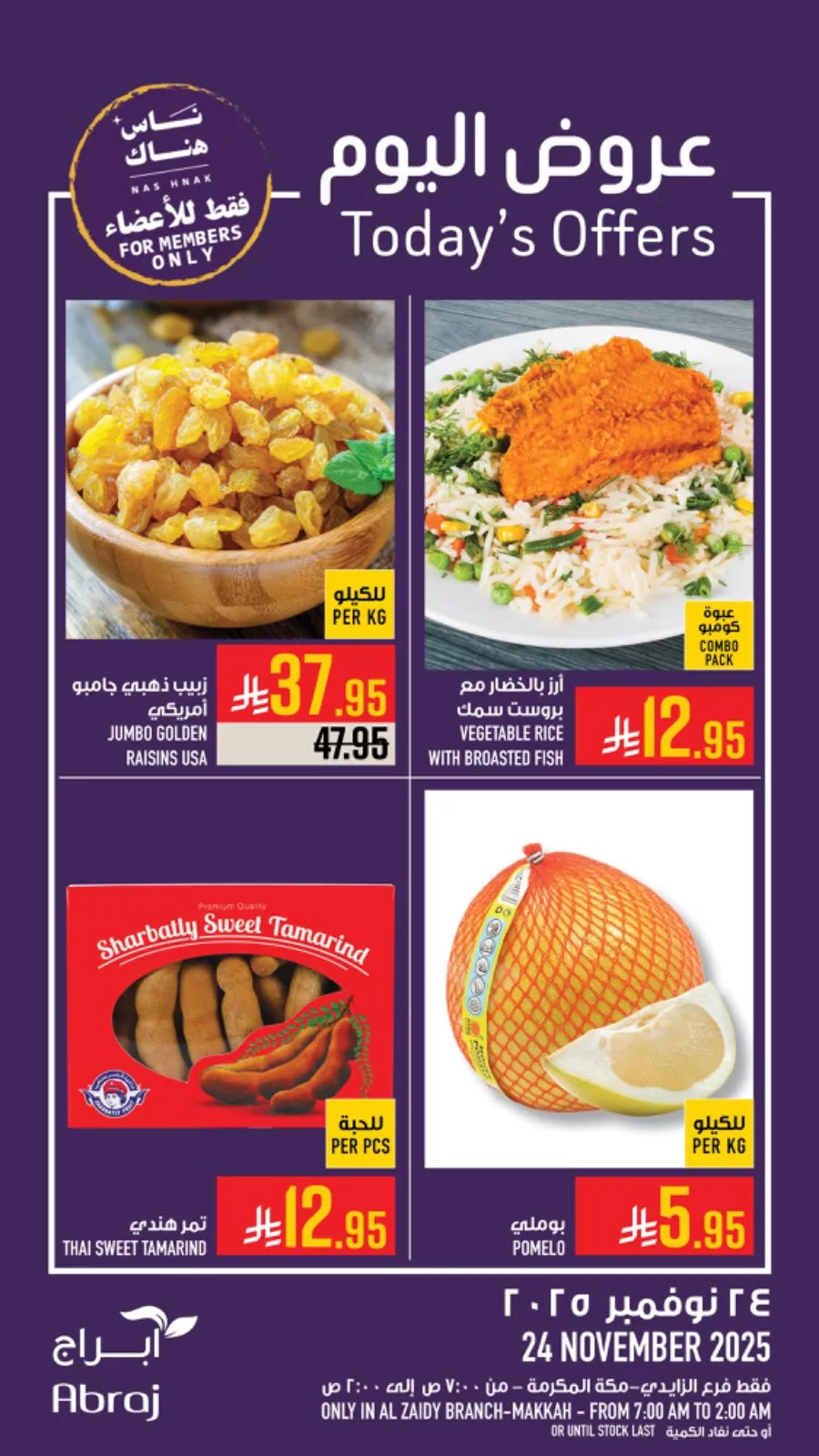 588753320 1341507061354812 996520766459448115 n - عروض ابراج هايبر ماركت الطازج الاثنين 24-11-2025 اليوم فقط