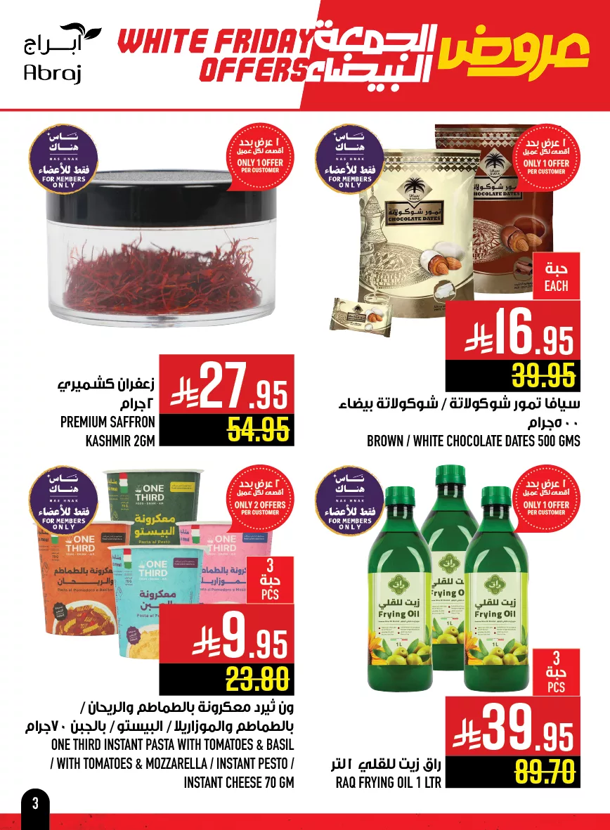 588883453 1343878427784342 8483090461475151787 n - عروض ابراج هايبر ماركت الاسبوعية الاربعاء 26-11-2025 | الجمعة البيضا