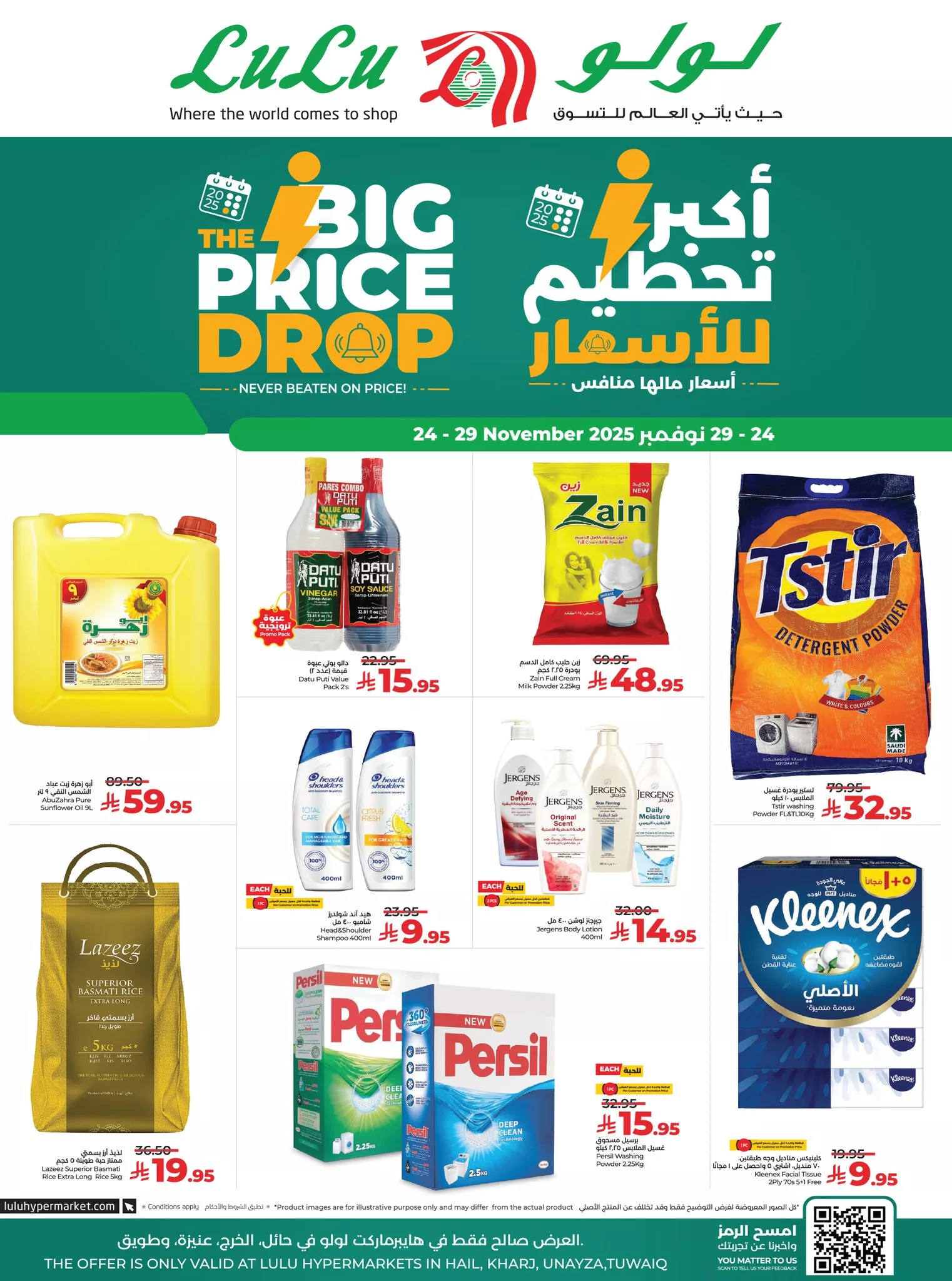 588936113 1313424117251088 4574091245157908300 n - عروض لولو الرياض من 24 حتى 29 نوفمبر 2025 أكبر تحطيم للأسعار