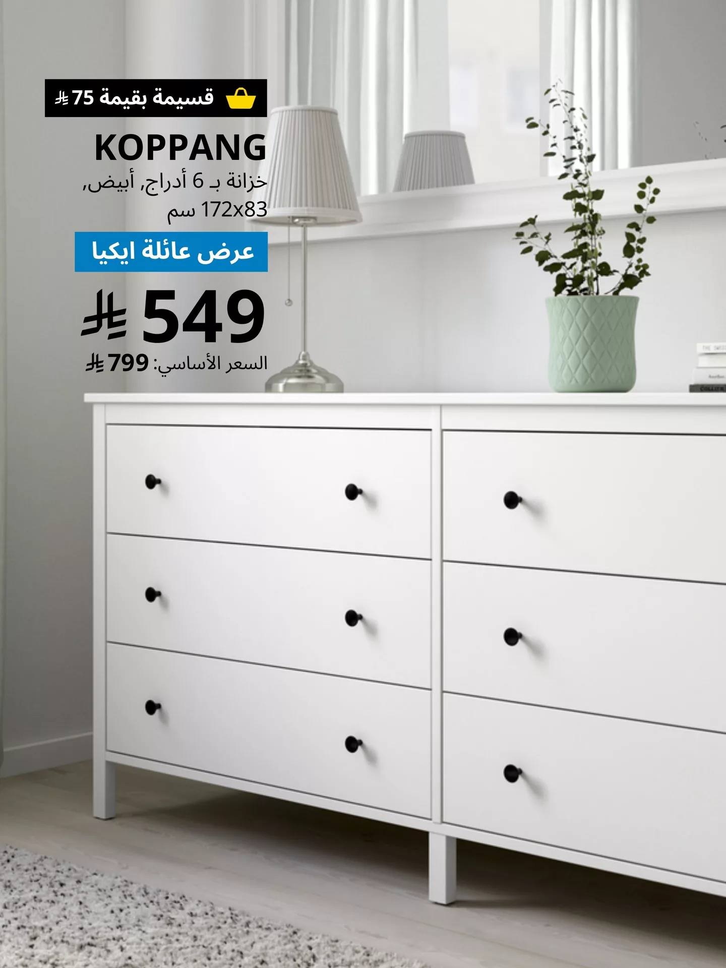 عروض ايكيا السعودية خصم 50% على المفروشات بمناسبة الجمعة البيضاء 2 589046083 18546408484009313 1104286453928461908 n - عروض ايكيا السعودية خصم 50% على المفروشات بمناسبة الجمعة البيضاء