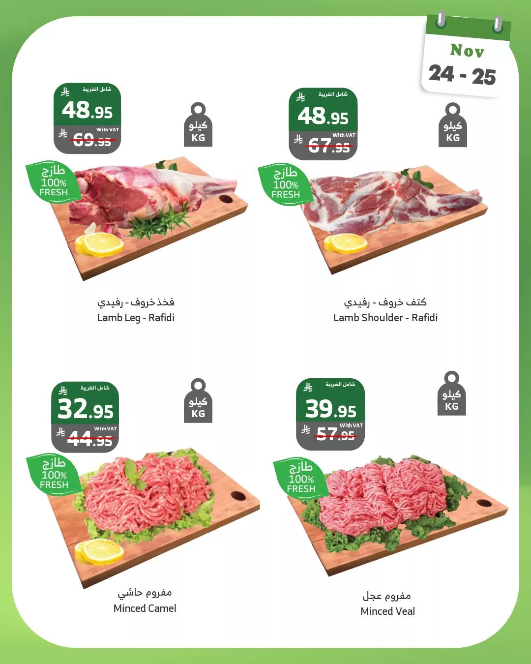 عروض اسواق الراية الطازجة الاثنين 3 جماد الثاني 1447هـ لمدة يومان 8 589077228 1149485783976324 7545345884116659726 n - عروض اسواق الراية الطازجة الاثنين 3 جماد الثاني 1447هـ لمدة يومان