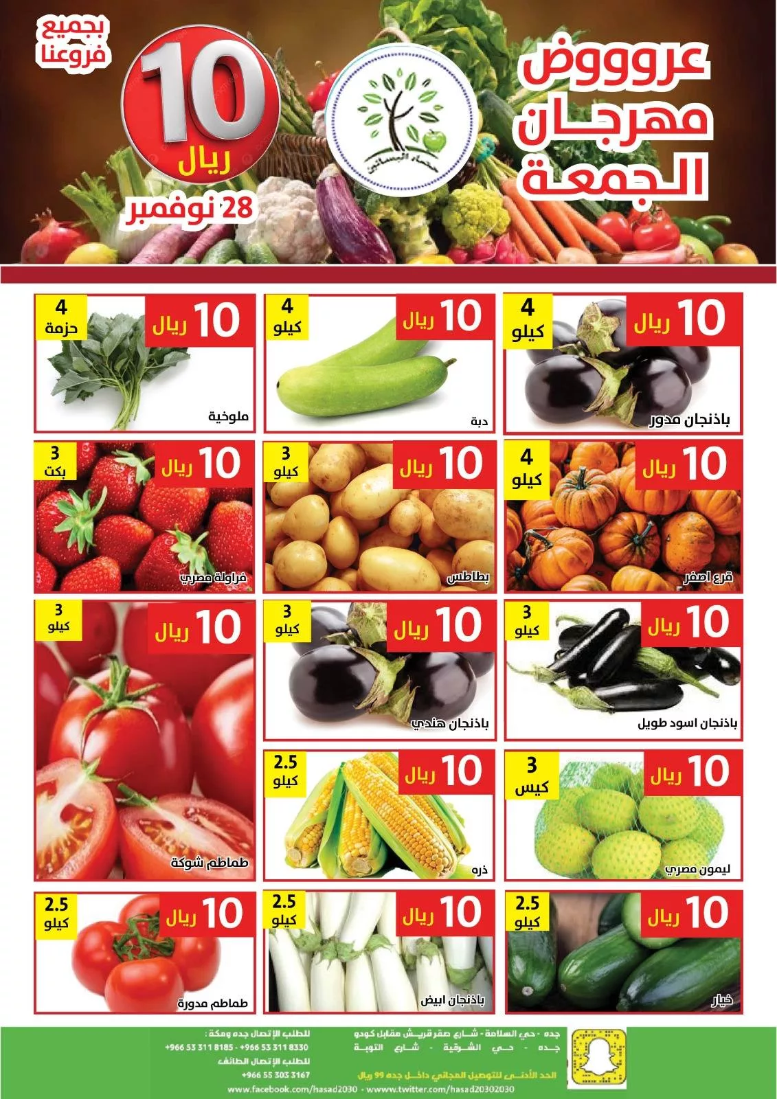 عروض مؤسسة حصاد البساتين الطازج الجمعة 28-11-2025 اليوم فقط 3 589262569 1178379207734099 3302202358304026170 n - عروض مؤسسة حصاد البساتين الطازج الجمعة 28-11-2025 اليوم فقط