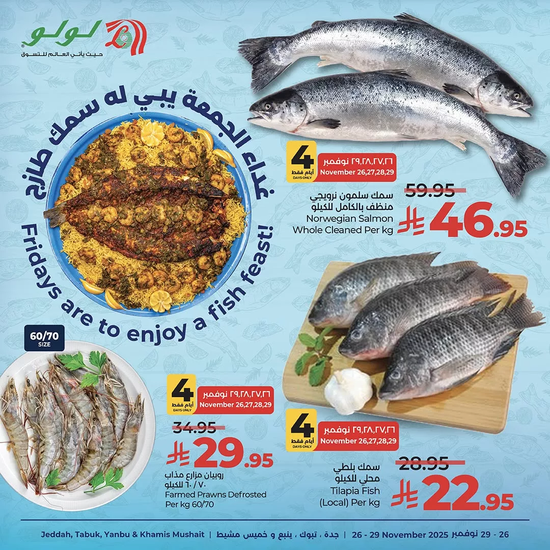 عروض لولو السعودية على افضل أصناف السمك حتى 29 نوفمبر 2025 3 589483790 1163231272623542 781966671958698172 n - عروض لولو السعودية على افضل أصناف السمك حتى 29 نوفمبر 2025