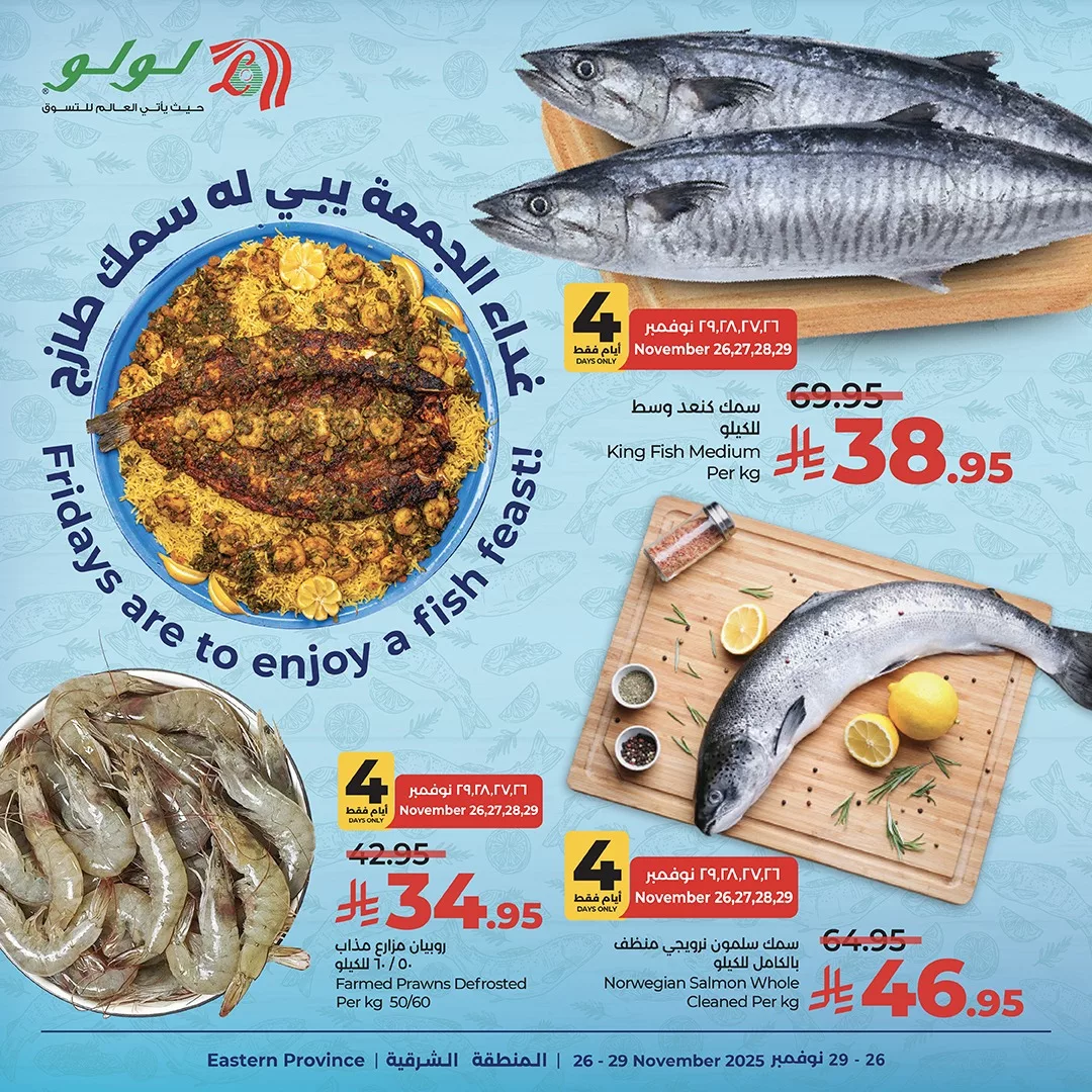 عروض لولو السعودية على افضل أصناف السمك حتى 29 نوفمبر 2025 2 589577067 1163231322623537 1634051214034324574 n - عروض لولو السعودية على افضل أصناف السمك حتى 29 نوفمبر 2025