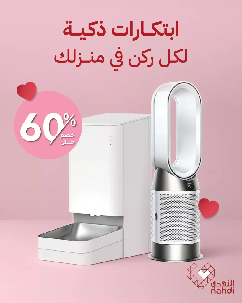 عروض صيدليات النهدي خصم حتى 60% على احدث الابتكارات الذكية