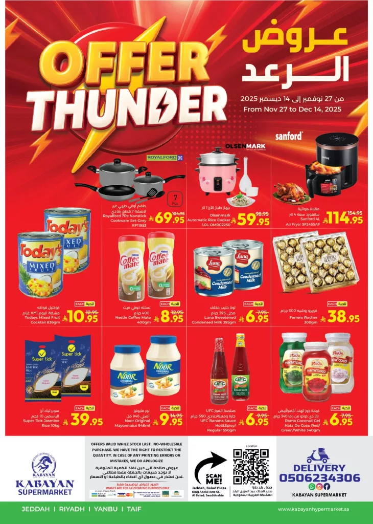 عروض كابيان هايبر ماركت جدة الاسبوعية الخميس 27-11-2025 | عروض الرعد
