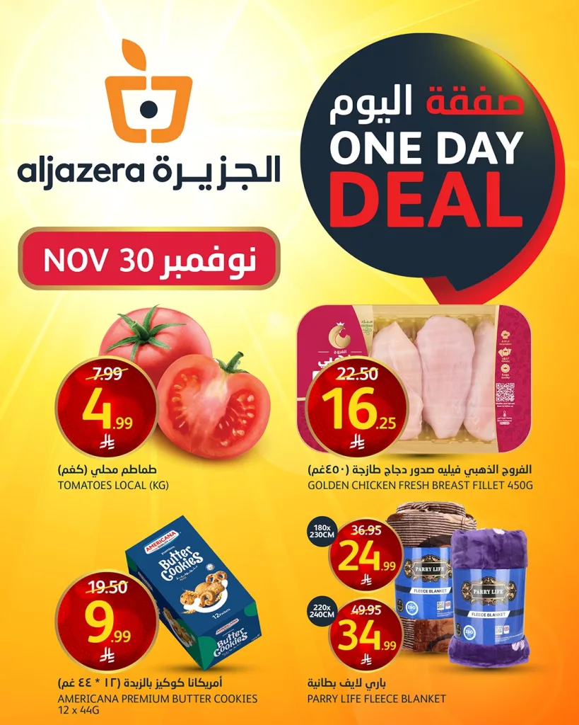 589953966 1286276460212753 2375446896432625734 n - عروض اسواق الجزيرة الاحد 30-11-2025 صفقة اليوم فقط