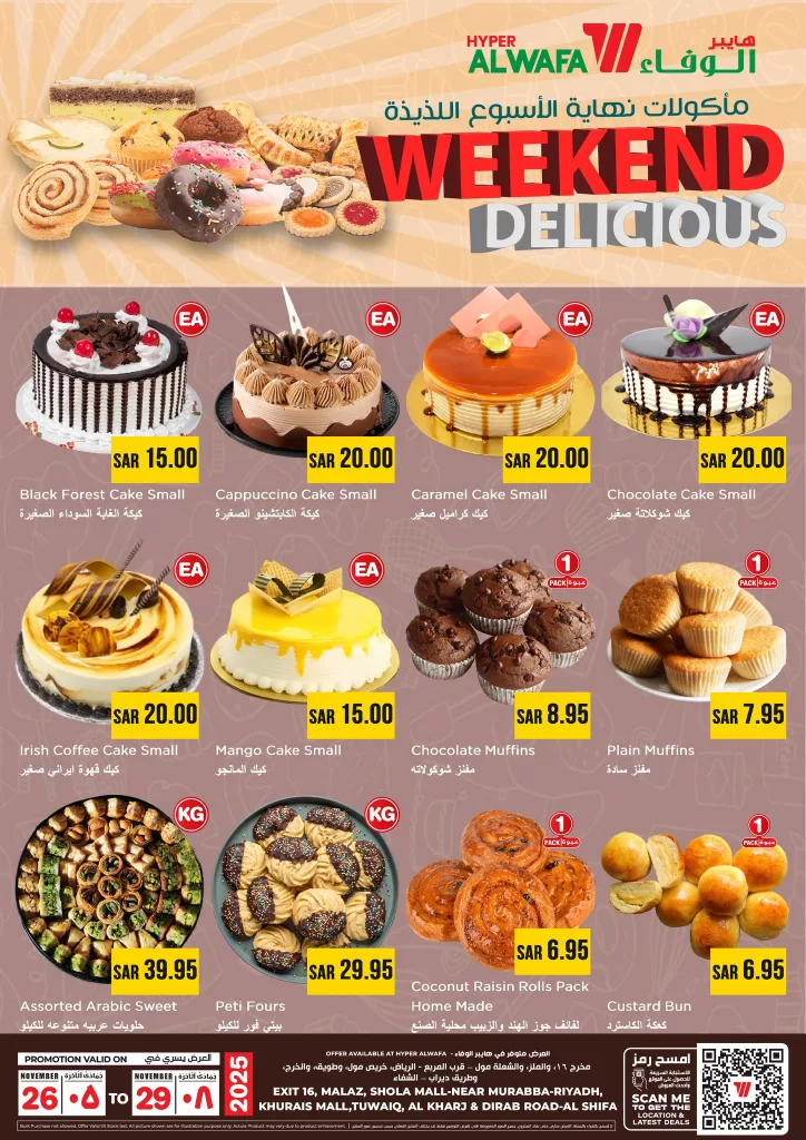 عروض الوفاء هايبر ماركت لنهاية الأسبوع ساري حتى 29 نوفمبر 2025