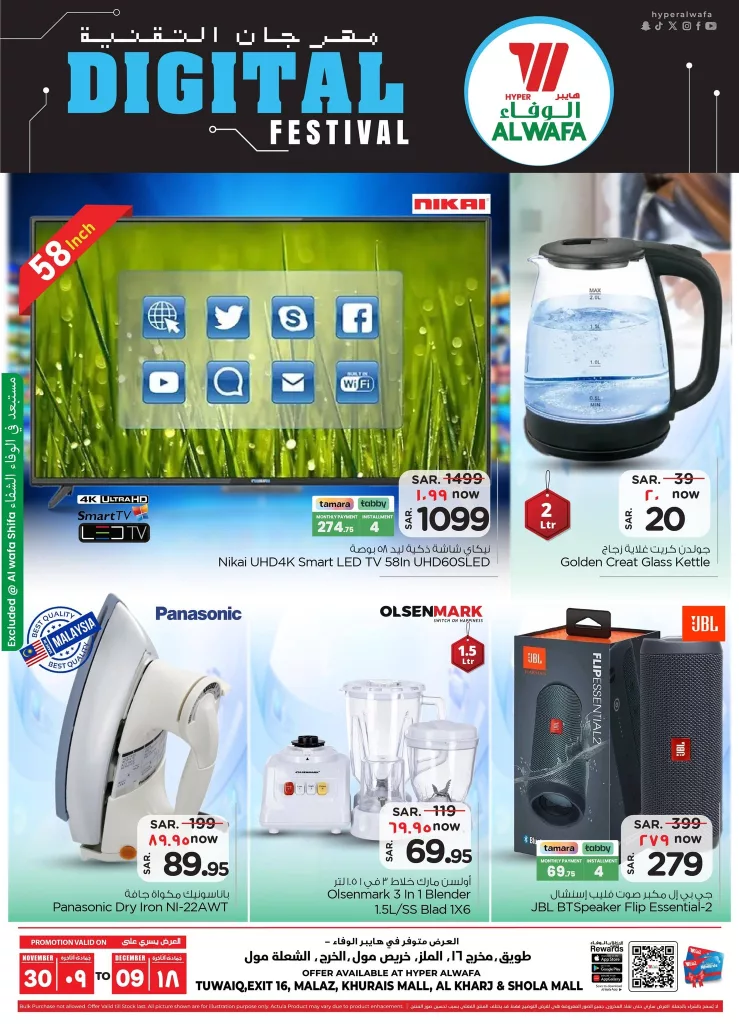 عروض الوفاء هايبر ماركت من 30 نوفمبر حتى 9 ديسمبر 2025 مهرجان التقنية