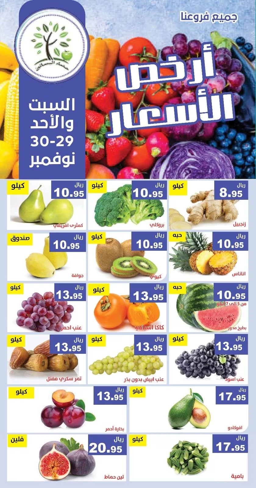 عروض مؤسسة حصاد البساتين السبت 29-11-2025 لمدة يومان 5 590913593 1179277797644240 7572329124795999653 n - عروض مؤسسة حصاد البساتين السبت 29-11-2025 لمدة يومان