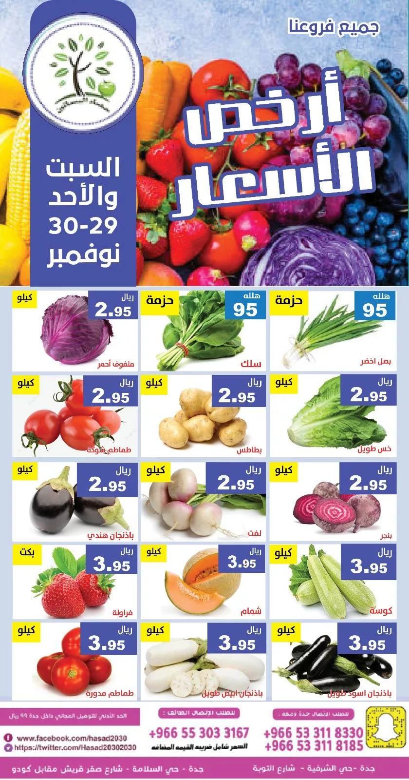 عروض مؤسسة حصاد البساتين السبت 29-11-2025 لمدة يومان 3 591965382 1179277884310898 4301848090324244108 n - عروض مؤسسة حصاد البساتين السبت 29-11-2025 لمدة يومان