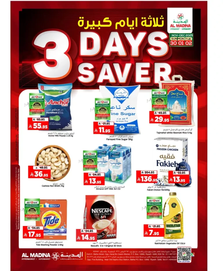 عروض المدينة هايبر ماركت الطازج الاحد 9 جماد الاخر 1447هـ لمدة 3 ايام