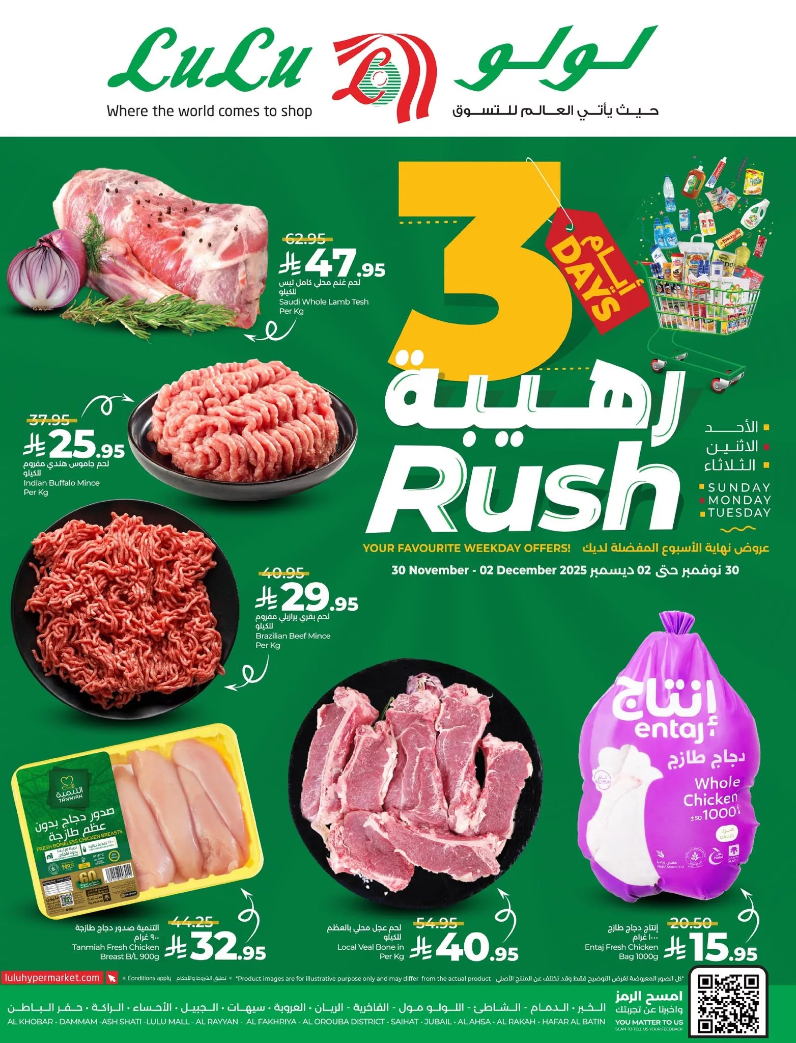 592430927 1284865787018331 2961554857702295796 n - عروض لولو المنطقة الشرقية الطازج الاحد 30 نوفمبر 2025 لمدة 3 ايام