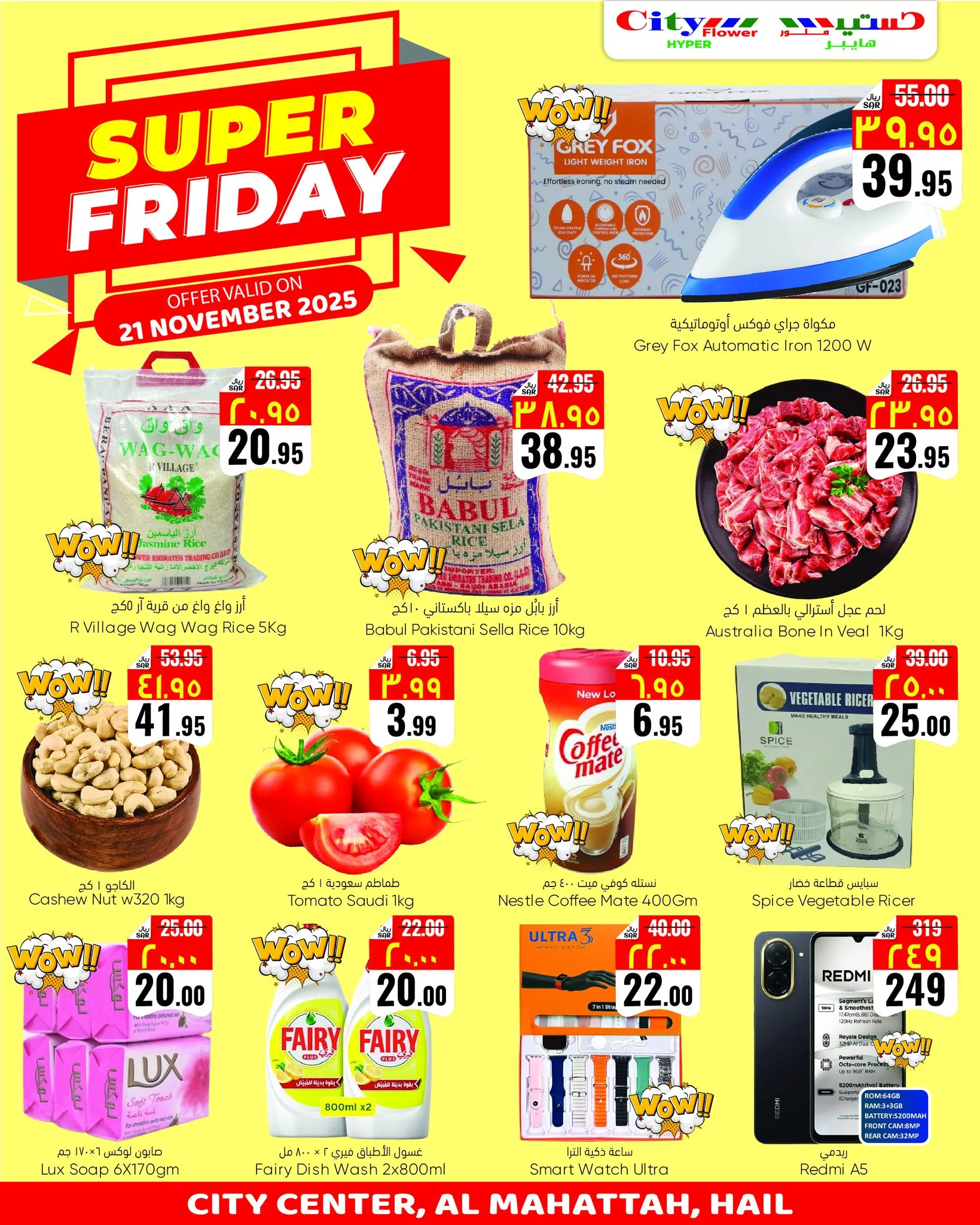 عرض الجمعة الرائعة من هايبر ماركت سيتي فلاور 21 نوفمبر 2025 4 6 - عرض الجمعة الرائعة من هايبر ماركت سيتي فلاور 21 نوفمبر 2025